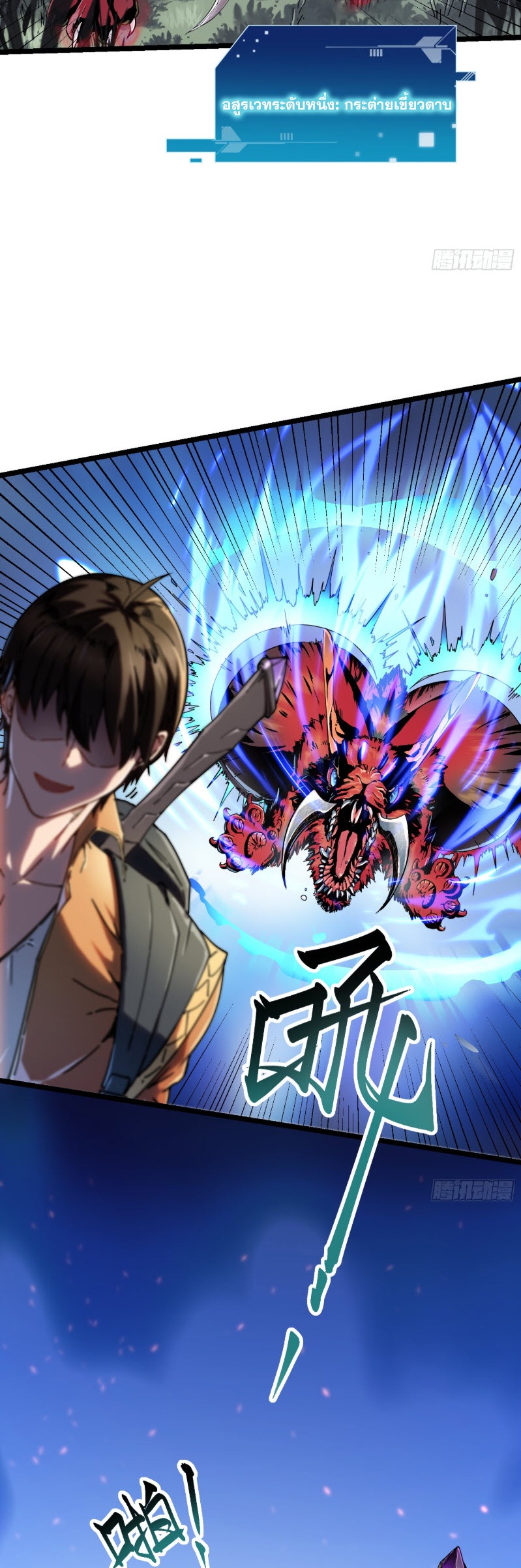 วิวัฒนาการแห่งพลังยุทธ์ขั้นสูง จุดเริ่มต้นจากการตื่นรู้ในฐานะราชาแห่งอสูร! ตอนที่ 2 หน้า 38