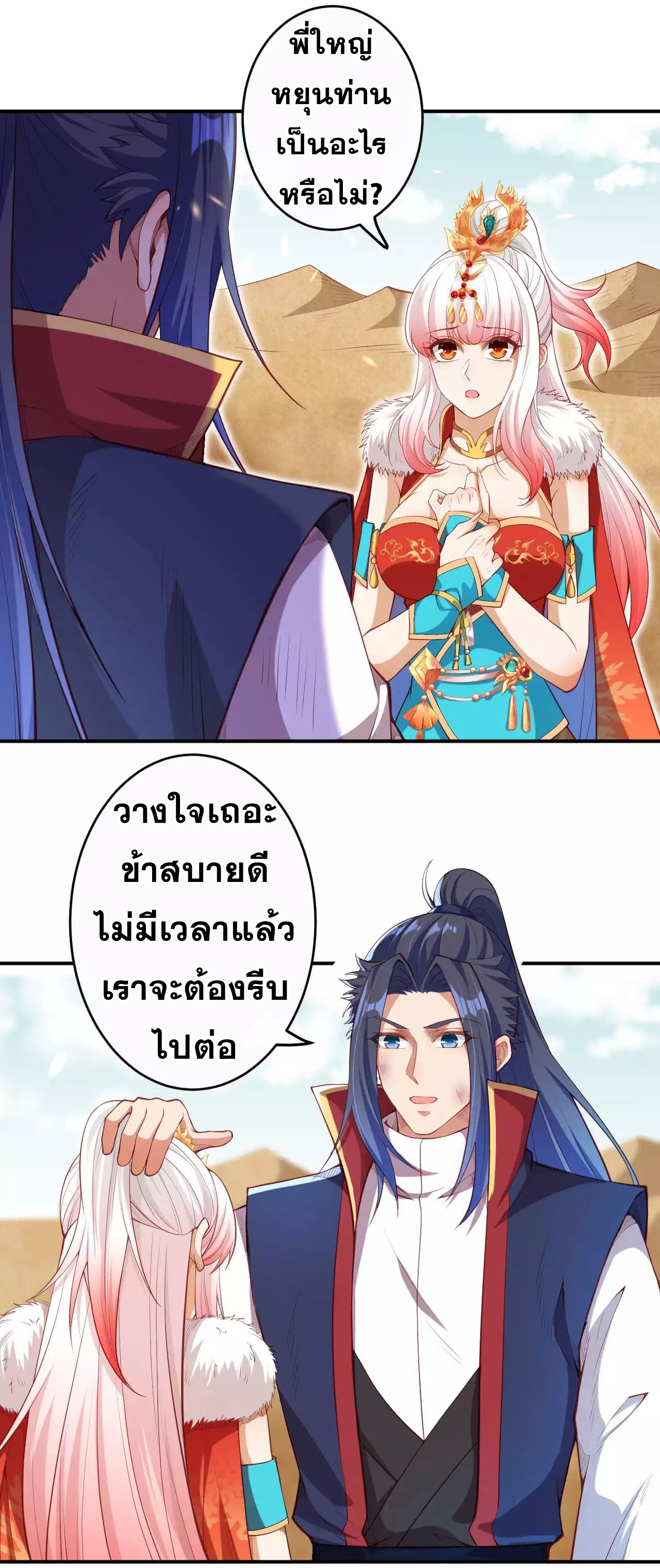 Against the Gods - อสูรพลิกฟ้า ตอนที่ 266 หน้า 30