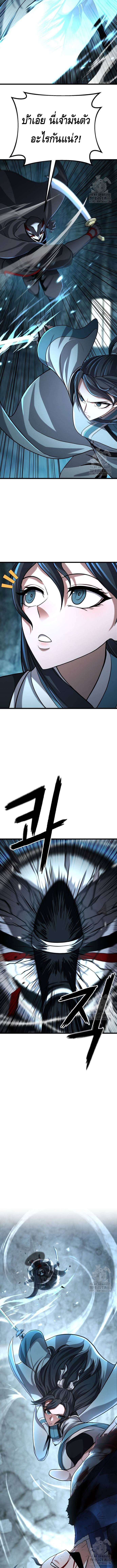 ศึกแย่งชิงคัมภีร์ลับ ตอนที่ 6 หน้า 12