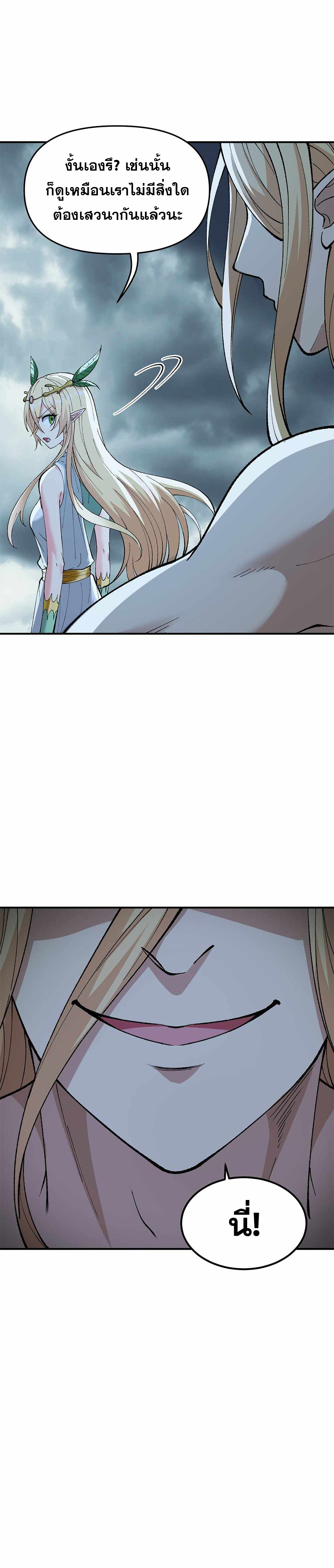 ผู้ยิ่งใหญ่มิได้โง่เสียหน่อย(The Heavenly Path Is Not Stupid) ตอนที่ 15 หน้า 29