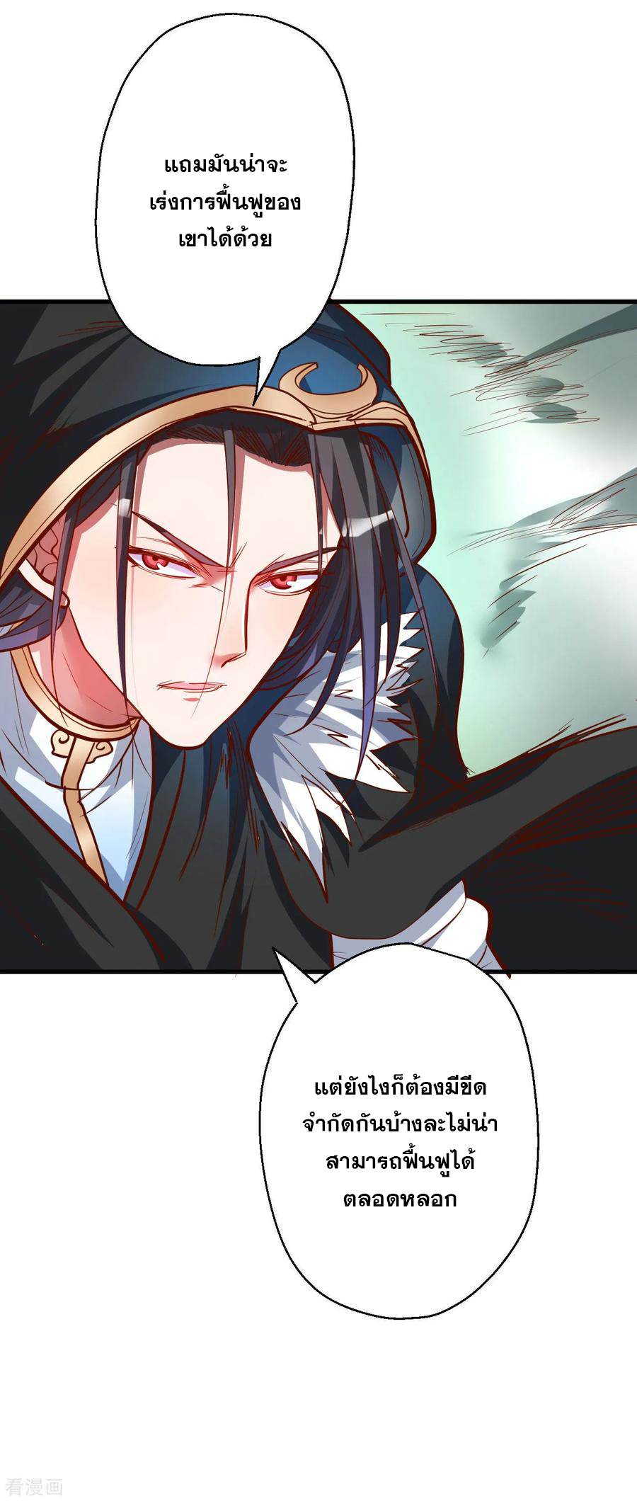 The Strongest Golden Kidney System ตอนที่ 50 หน้า 21