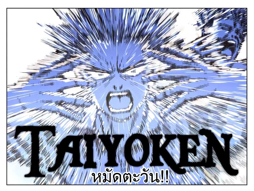 Nan Hao & Shang Feng ตอนที่ 44 หน้า 6