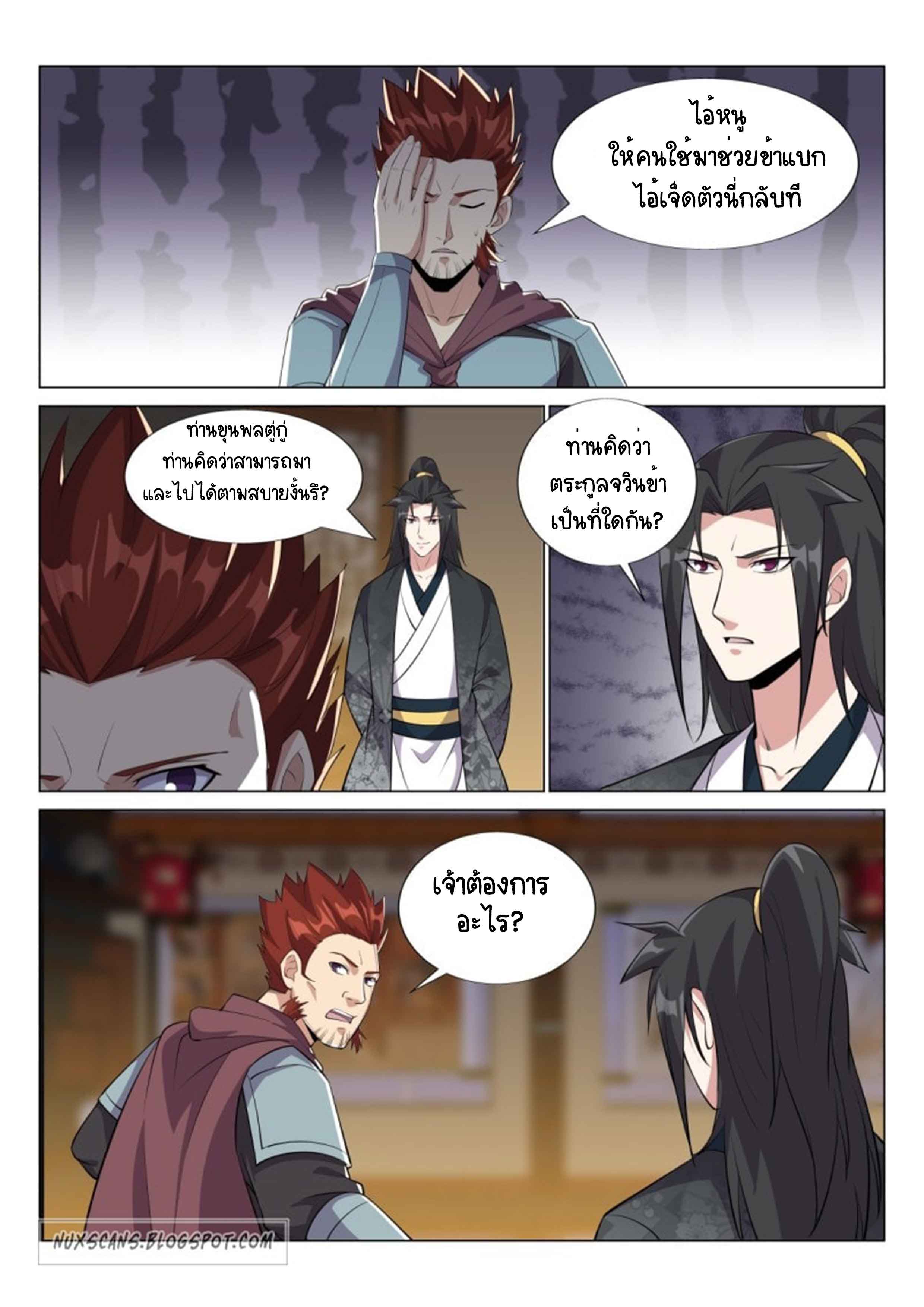 Otherworldly Evil Monarch ตอนที่ 44 หน้า 3