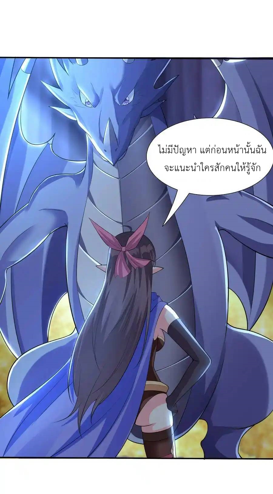 My Harem Is Entirely Female Demon Villains ตอนที่ 15 หน้า 57