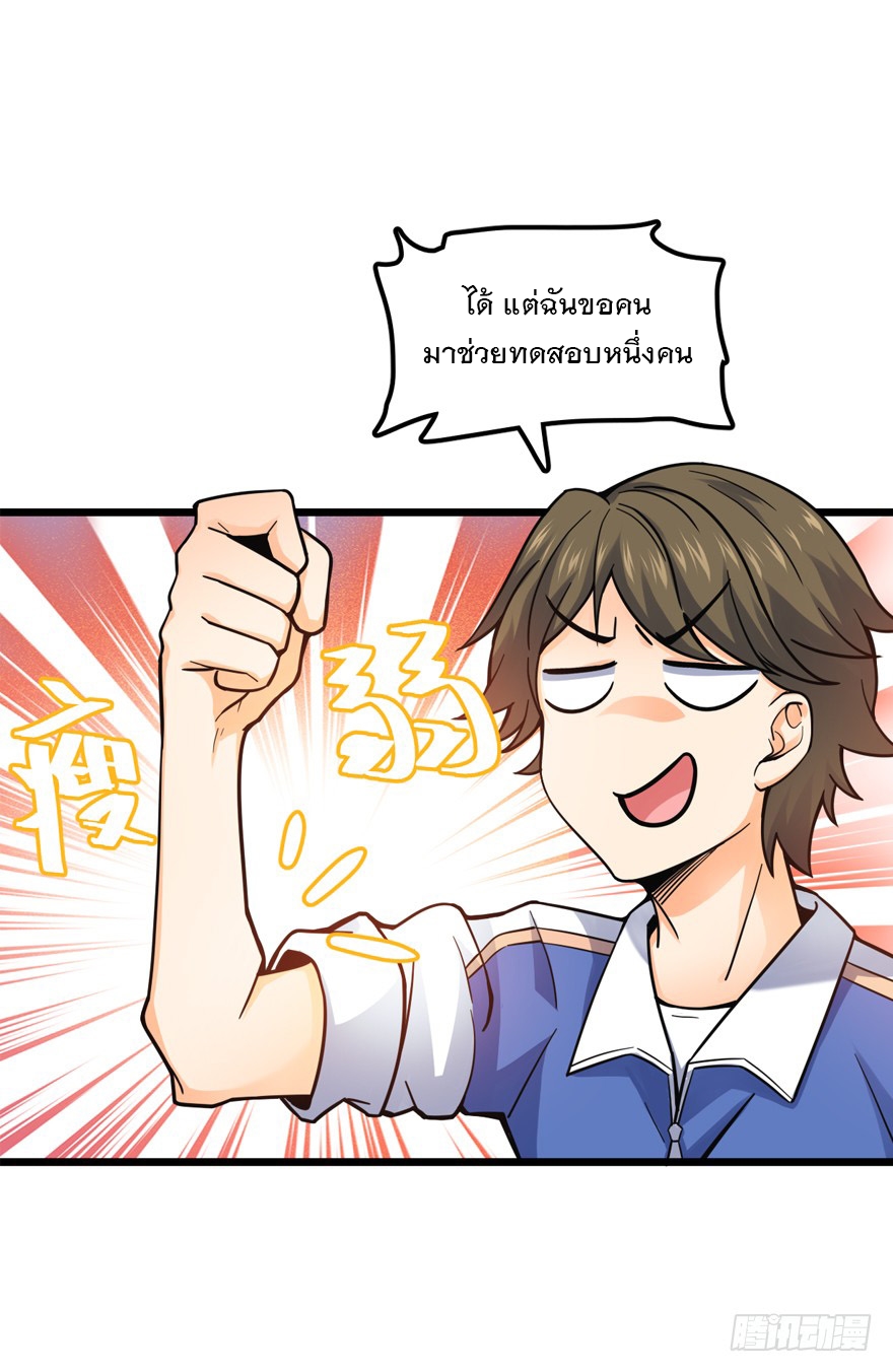 ชีวิตใหม่ของราชาจอมกวน ตอนที่ 21 หน้า 31