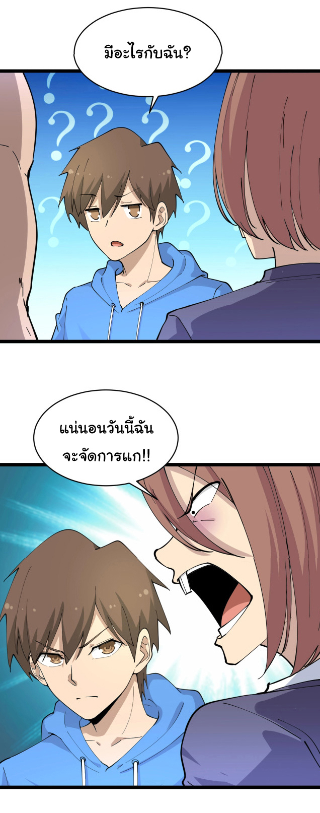 Sanjie Taobao Store ระบบร้านค้าเทพเจ้า ตอนที่ 45 หน้า 28