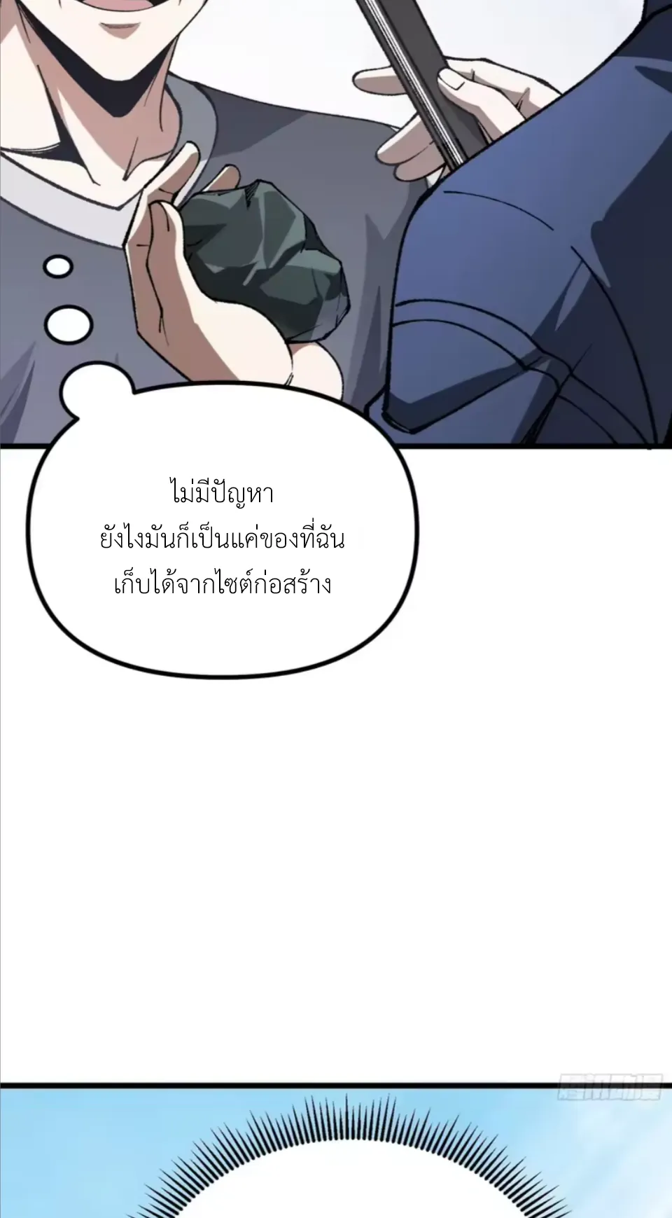 ปรมาจารย์เทพสะท้านมหานคร ตอนที่ 7 หน้า 21