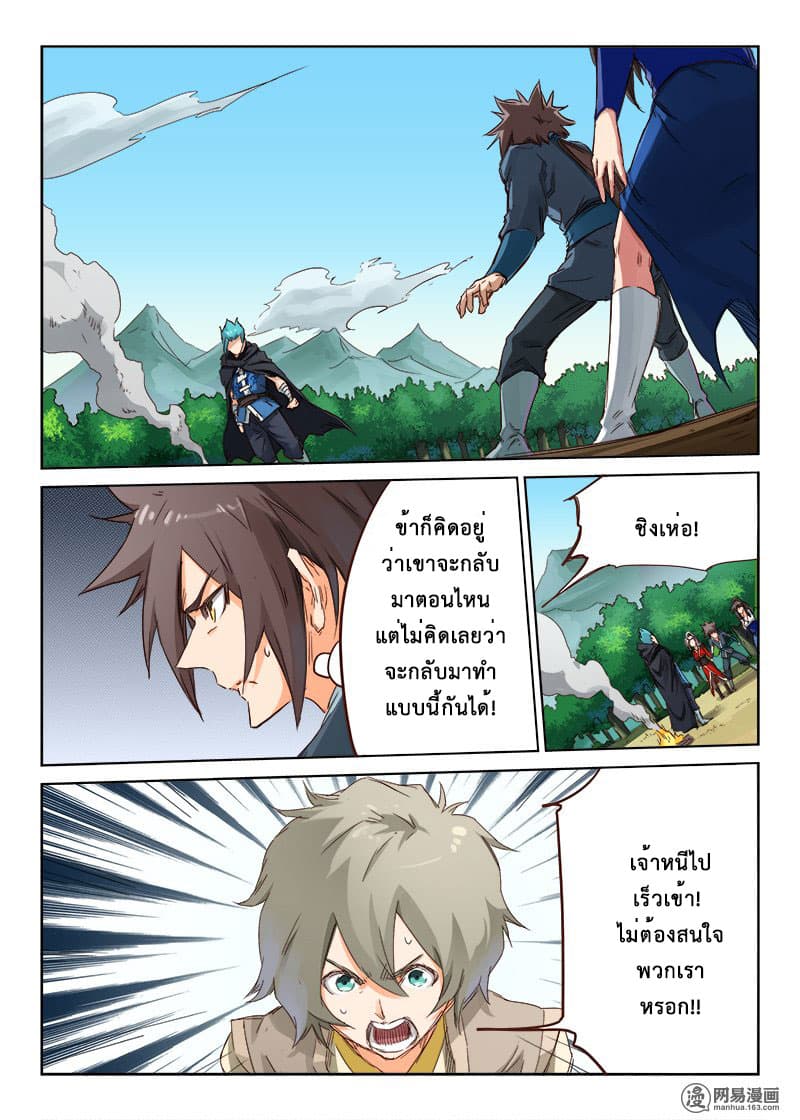 Star Martial God Techniquer ตอนที่ 57 หน้า 2