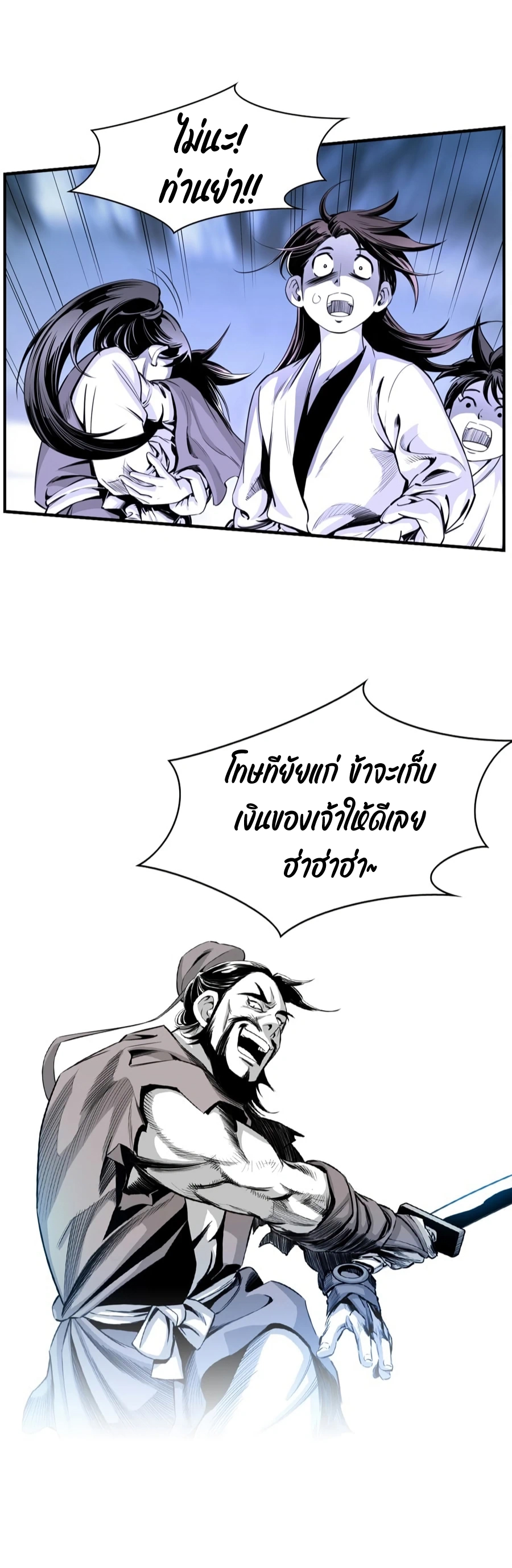 เส้นทางสู่สวรรค์ ตอนที่ 3 หน้า 22