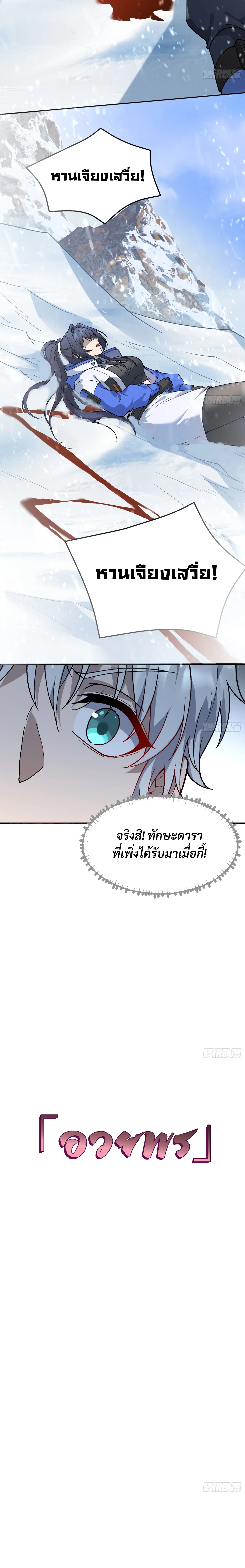 ฮีลเลอร์ (พิษ) 9 ดารา┃Nine Star Jinx ตอนที่ 3 หน้า 19