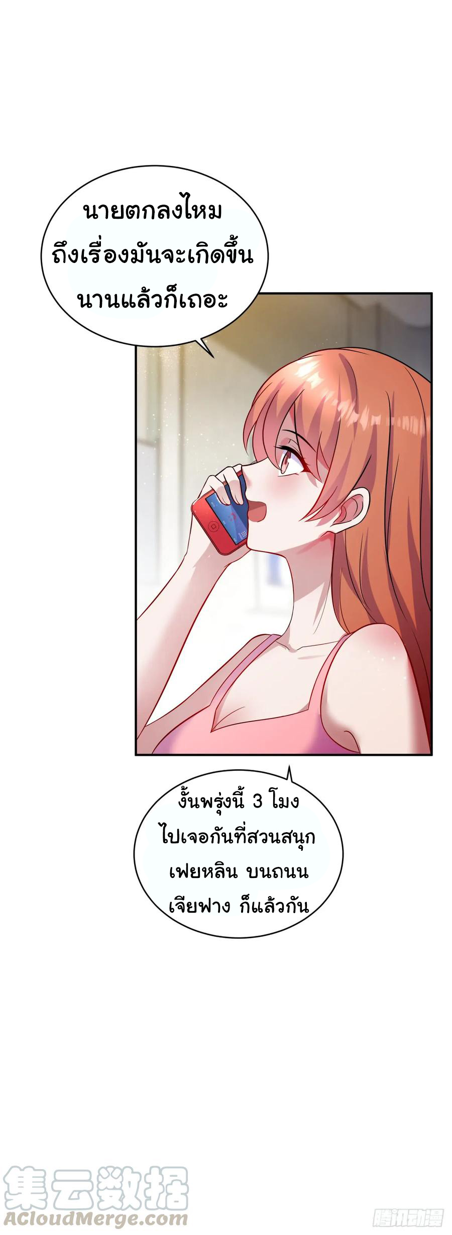 ระบบไลฟ์สด เจ้าพ่อสายเปย์ ตอนที่ 13 หน้า 3