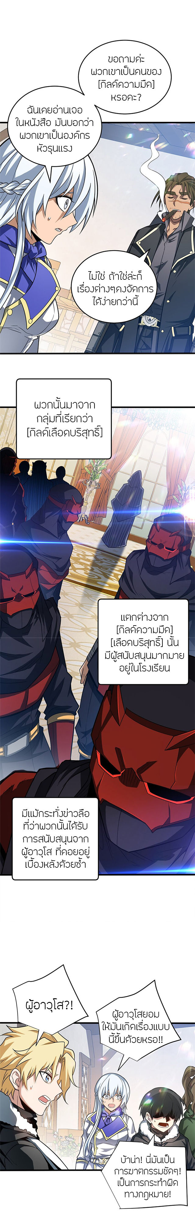 การกลับชาติมาเกิดของมังกร ตอนที่ 56 หน้า 6