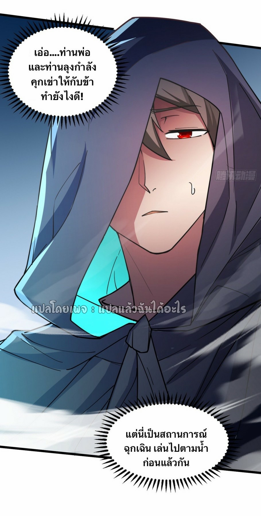 (ชนจีน)จุติเทพจักรพรรดิเกิดมาทั้งทีมีคะแนนเป็นล้าน ตอนที่ 15 หน้า 29