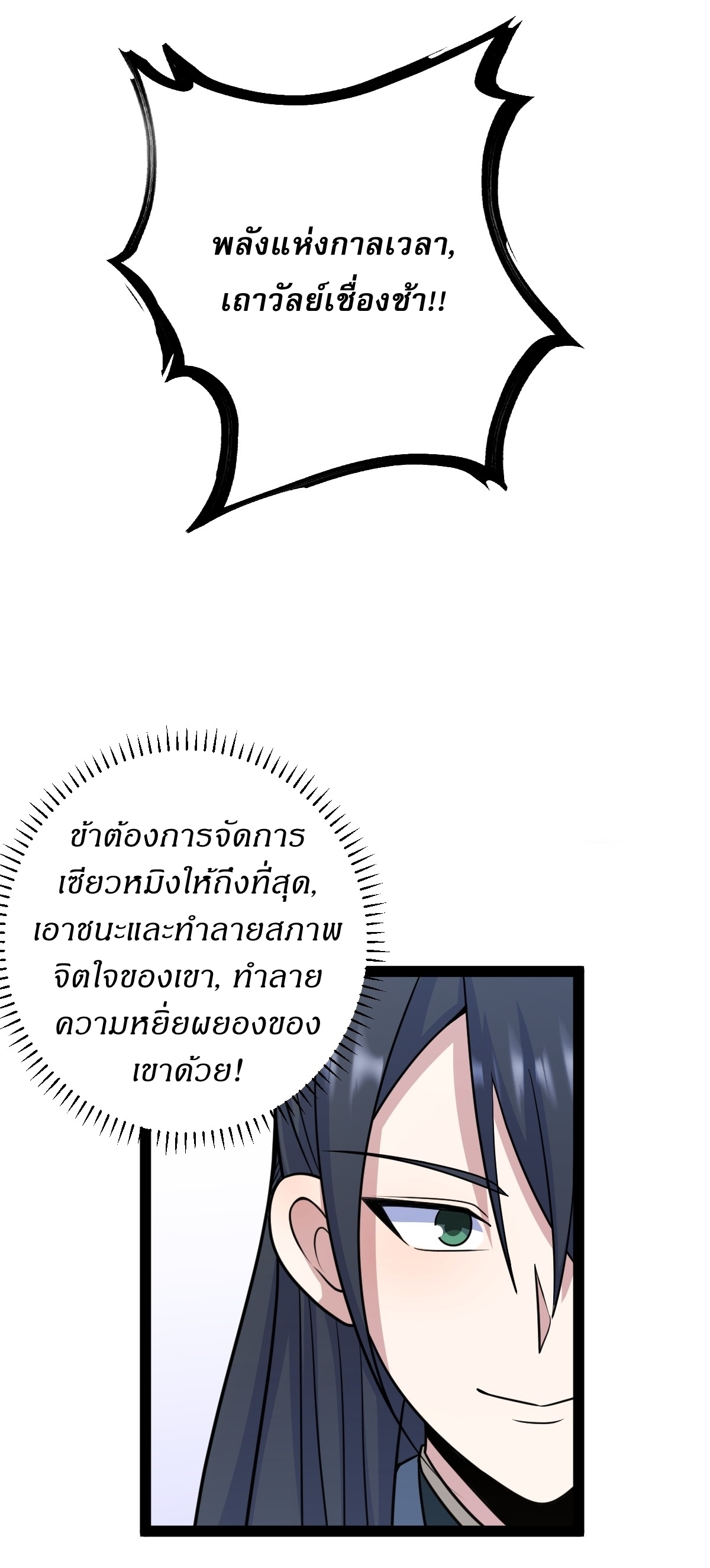 เก็บตัวร้อยปี จากนี้พี่ขอเทพ! INVINCIBLE AFTER A HUNDRED YEARS OF SECLUSION ตอนที่ 160 หน้า 24