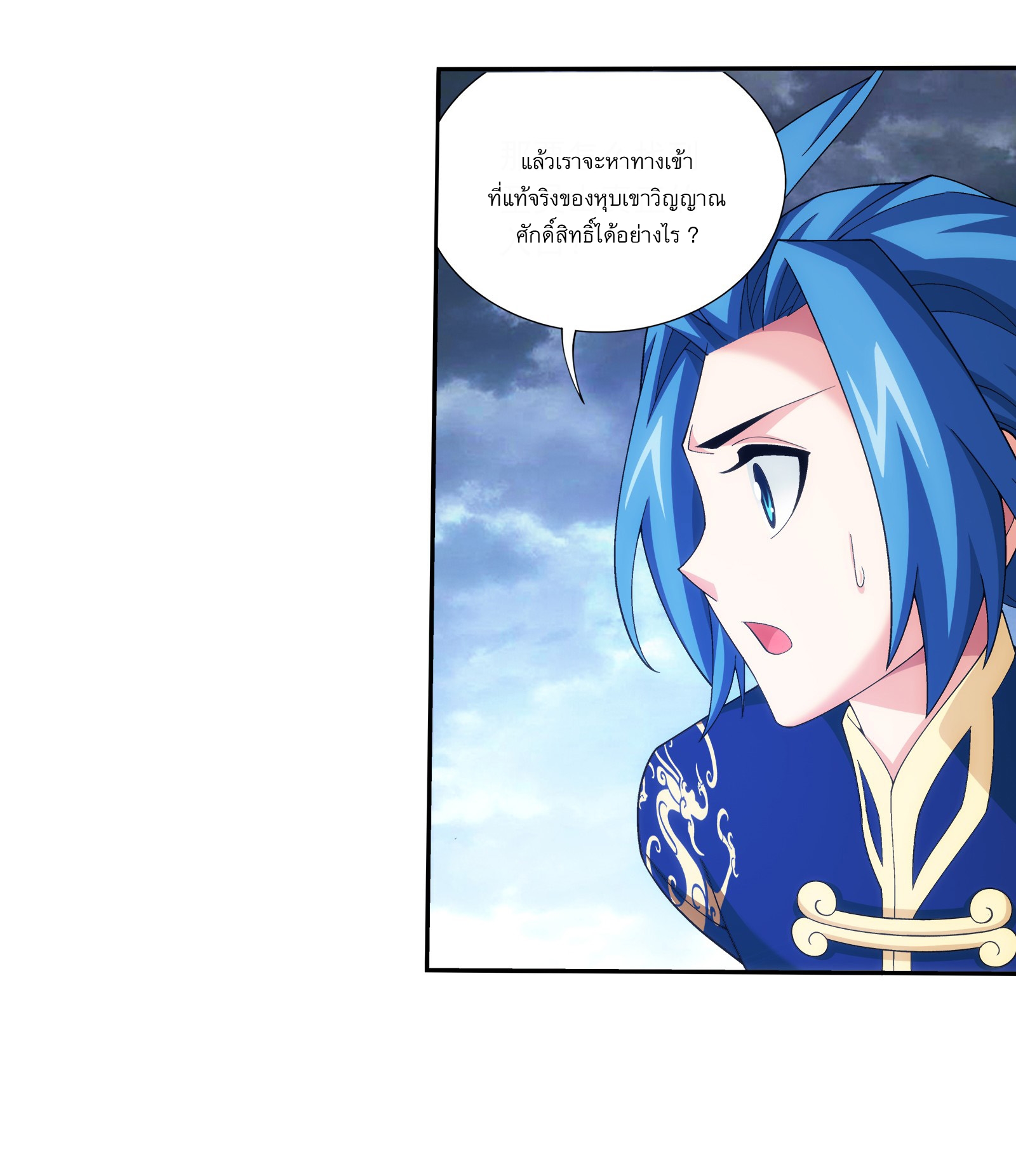 Da Zhu Zai ศึกปรมาจารย์สะท้านฟ้า (ชนจีน) ตอนที่ 274 หน้า 13