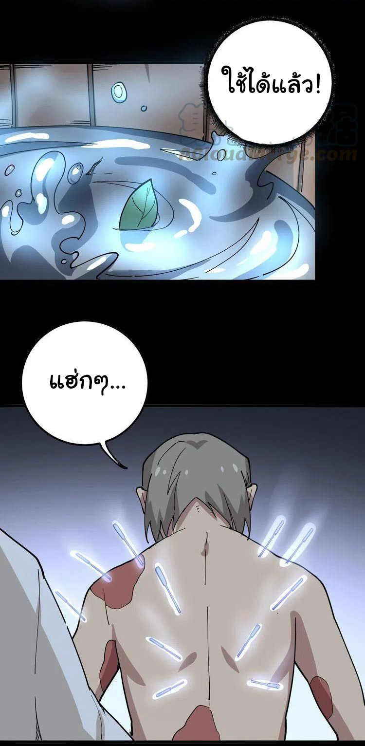 Bad Hand Witch Doctor สุดยอดพ่อมดหมอผี ตอนที่ 37 หน้า 12