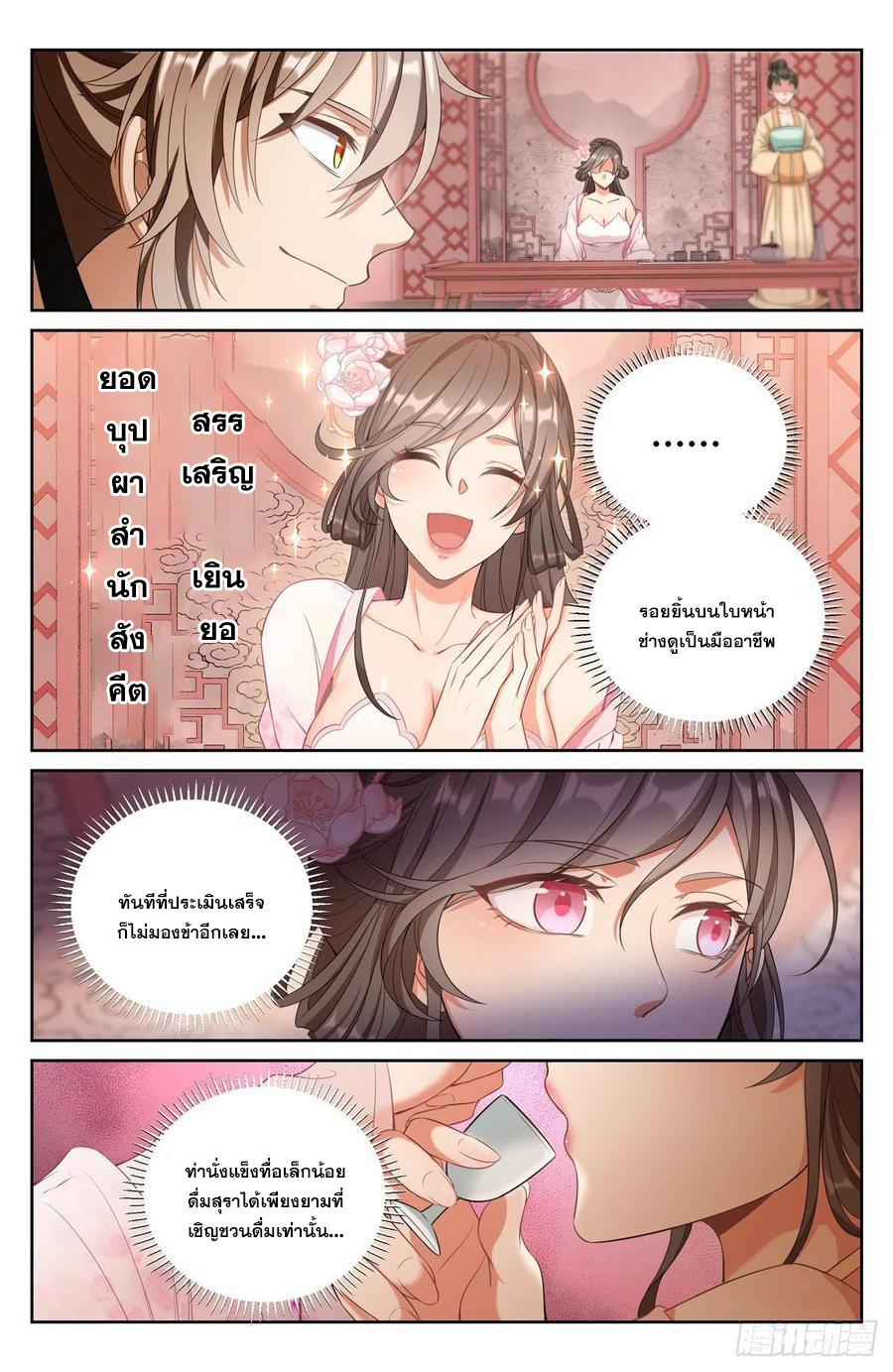 ผู้พิทักษ์รัตติกาล ตอนที่ 68 หน้า 8