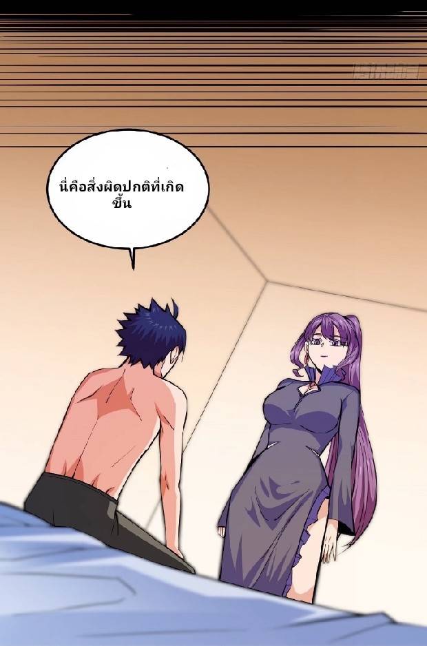 การกลับมาของผู้ปกครองอาณาจักรอมตะ  ชนจีน ตอนที่ 8 หน้า 30