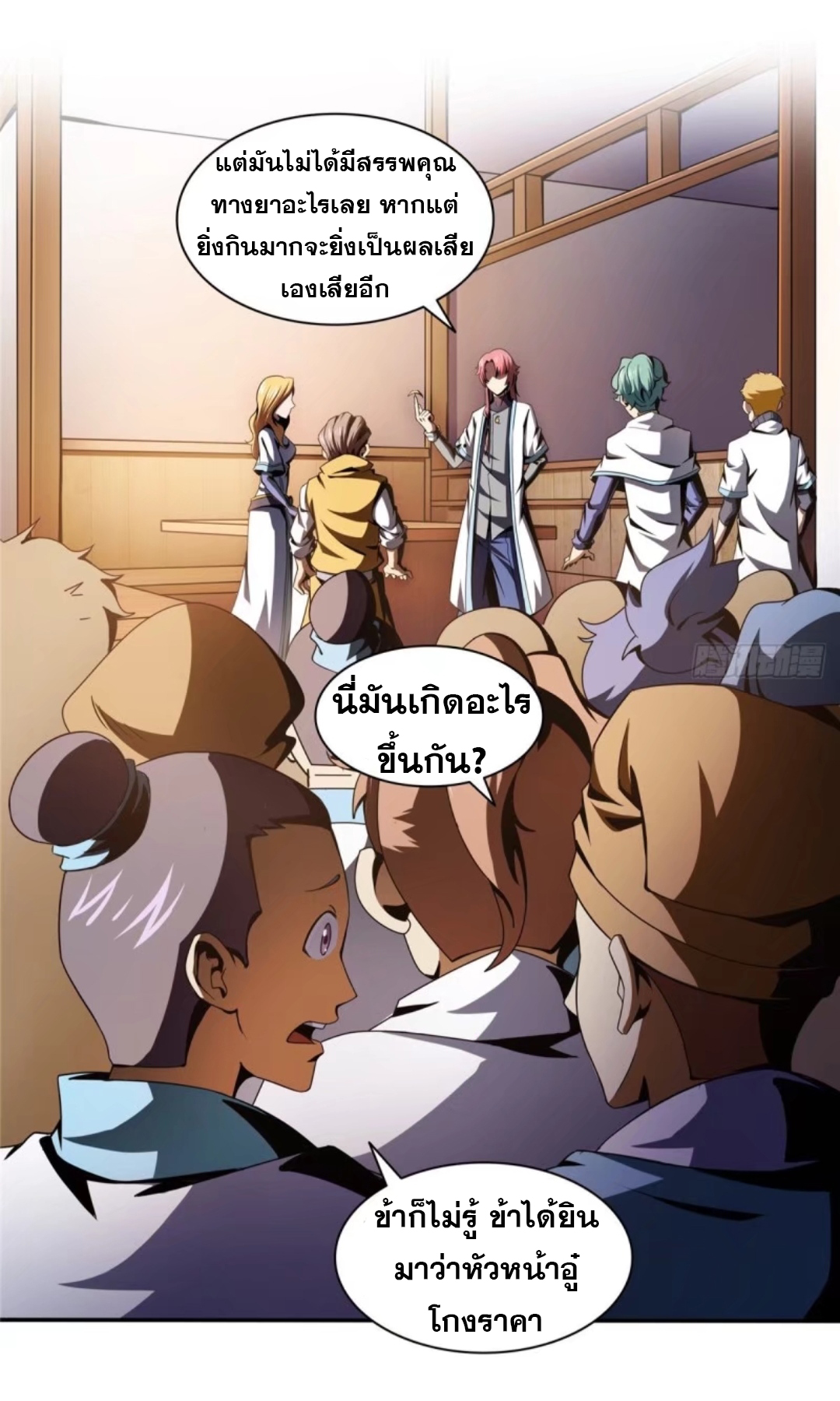 Library Of Heaven's Path ตอนที่ 22 หน้า 26