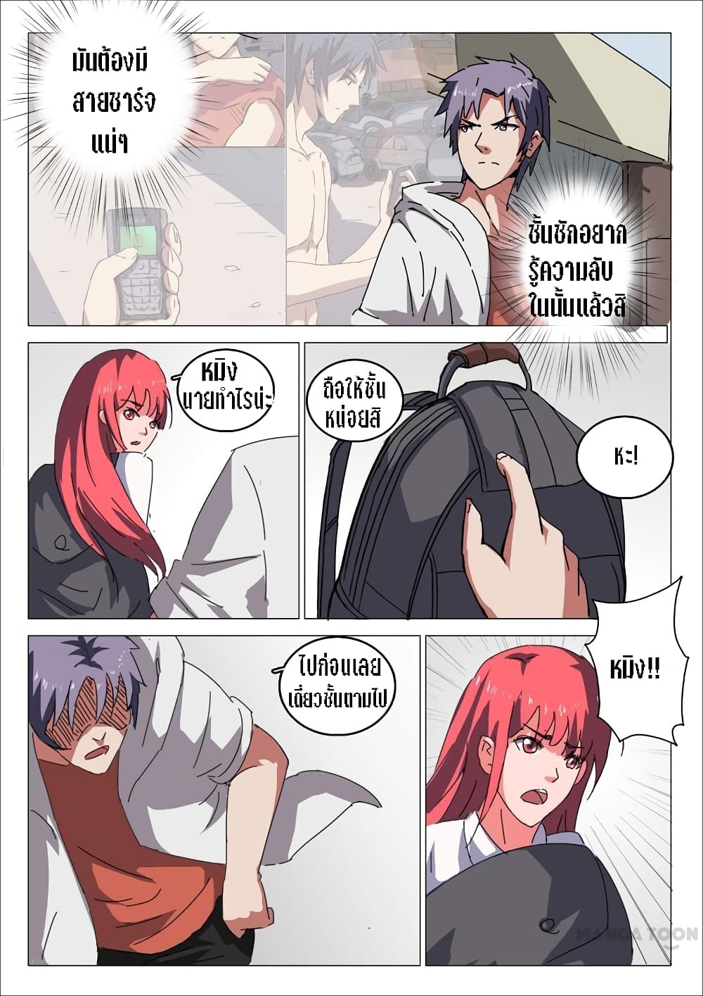 chromosome 47 โครโมโซมที่ 47 ตอนที่ 26 หน้า 8