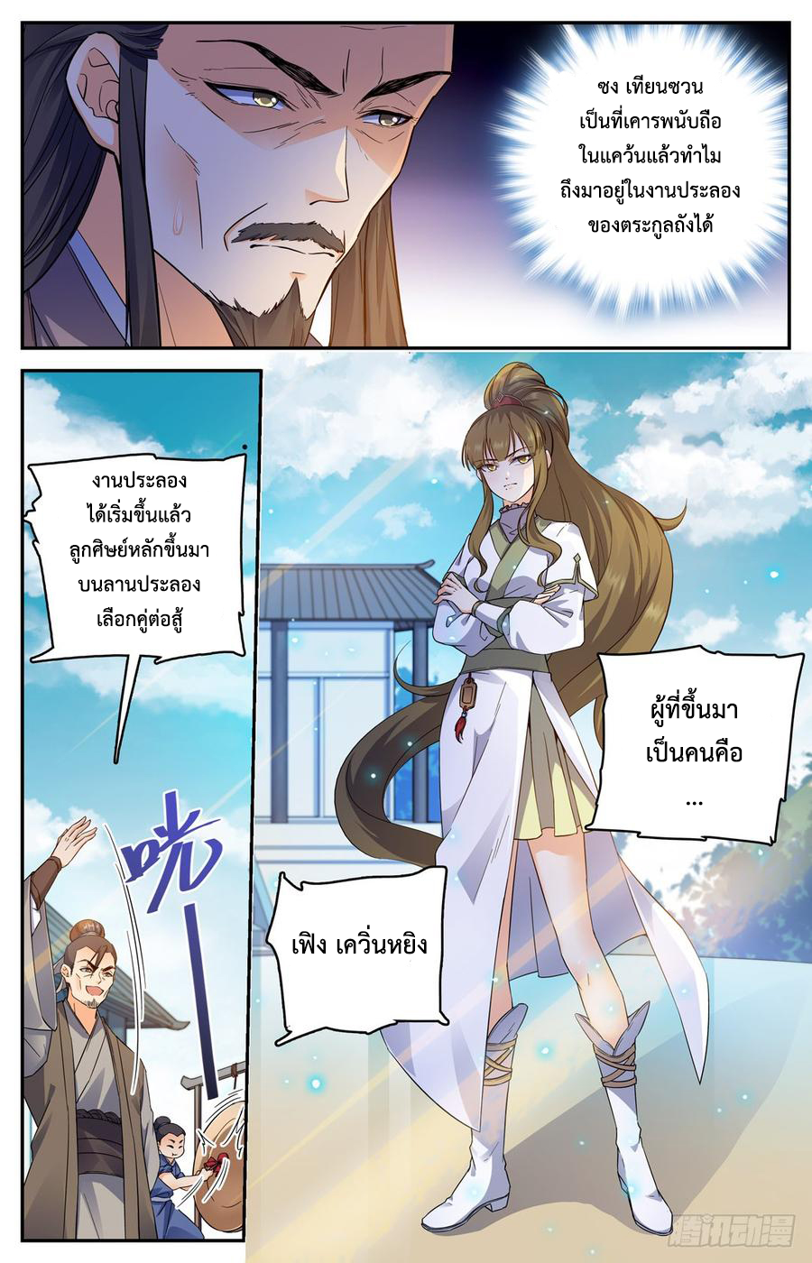 คนไร้ค่าสู่เส้นทางเทพยุทธ ตอนที่ 4 หน้า 2