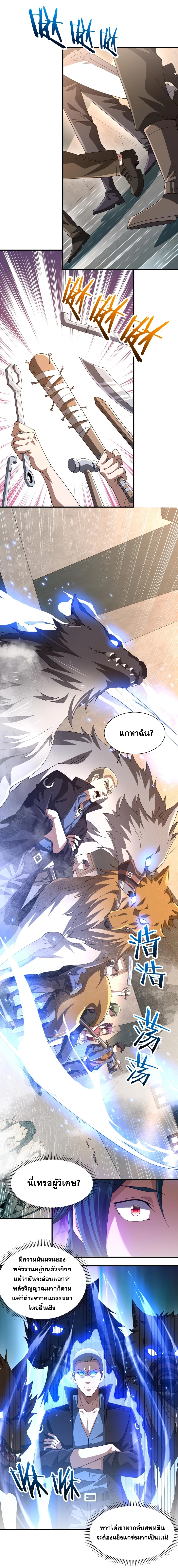 การตื่นขึ้นของคัมภีร์ขุนเขามหาสมุทร ตอนที่ 6 หน้า 8