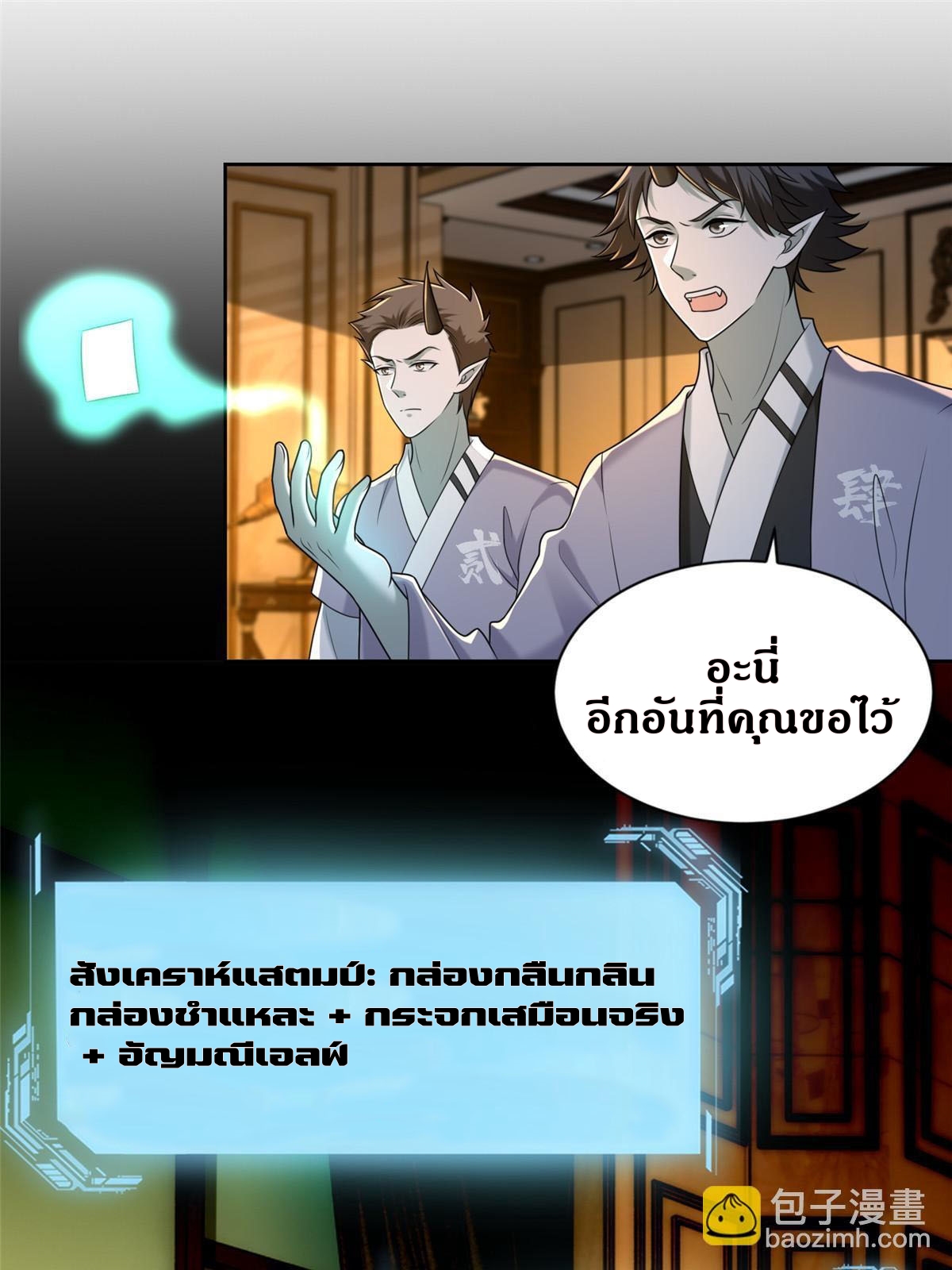 บุรุษไปรษณีย์ไม่จำกัด ตอนที่ 281 หน้า 25