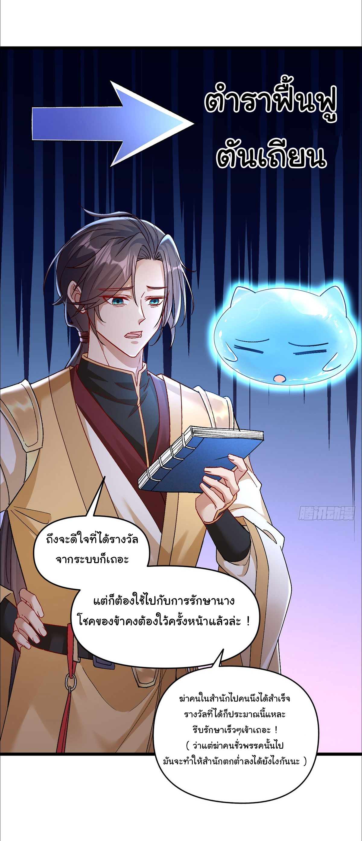 เทพยุทธมหาวิบัติ ตอนที่ 9 หน้า 22