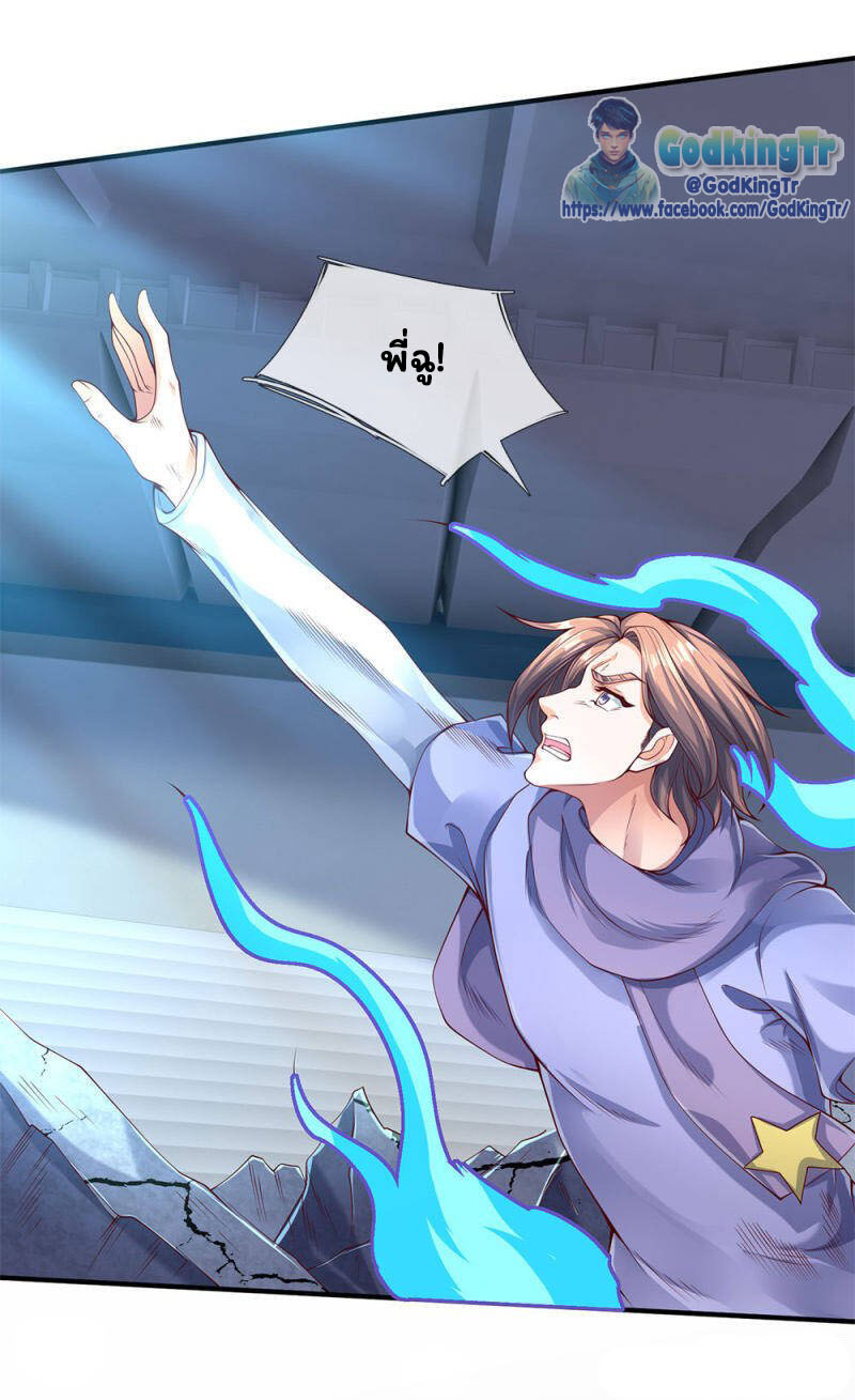 ราชาเทพนิรันดร์ (Eternal god king) ตอนที่ 199 หน้า 5