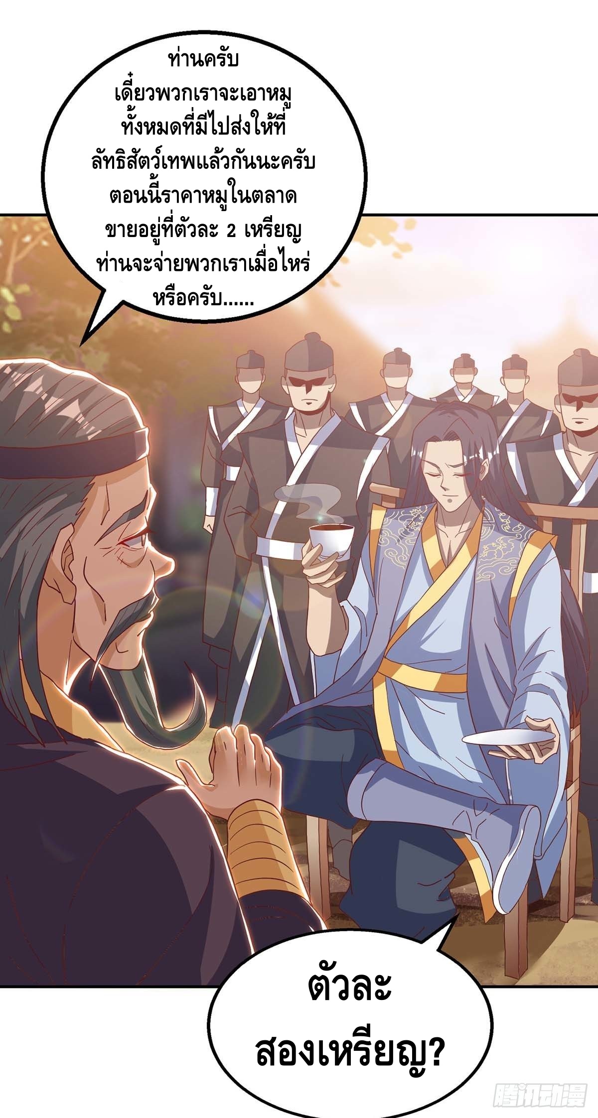 Seal 900 million times ตอนที่ 22 หน้า 4