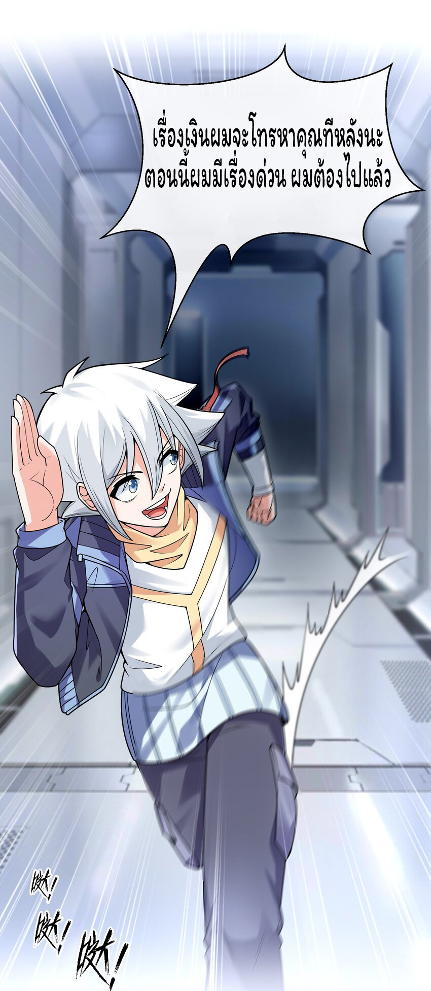 ยุคสมัยแห่งเทพ:โลกกลายเป็นเกมออนไลน์ Age of the Gods : The World Becomes an Online Game(ชนจีนแล้ว) ตอนที่ 12 หน้า 5