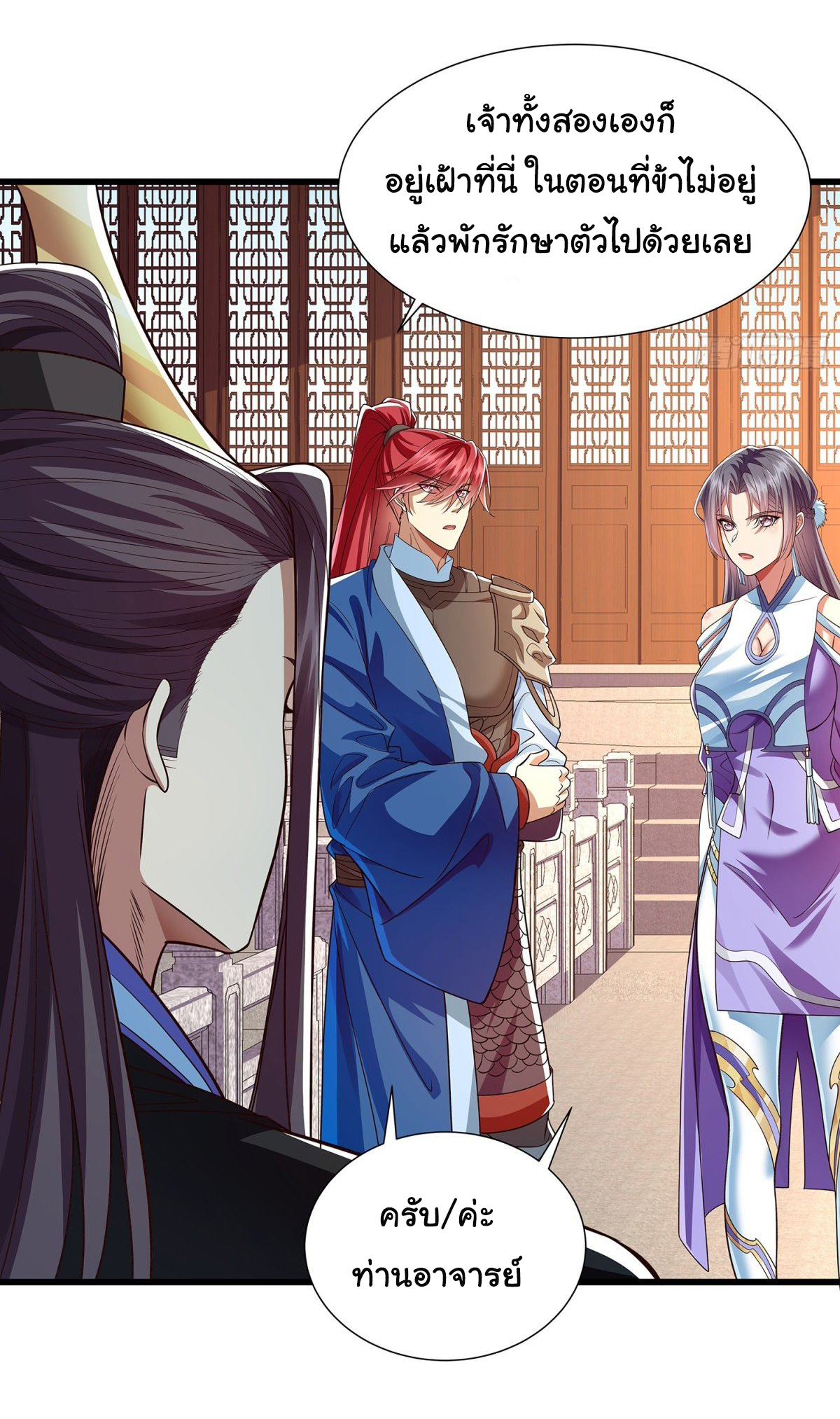 ฉันนี่แหละบรรพบุรุษโลกปีศาจ ( Reincarnation of the Demon Ancestor ) ตอนที่ 12 หน้า 8