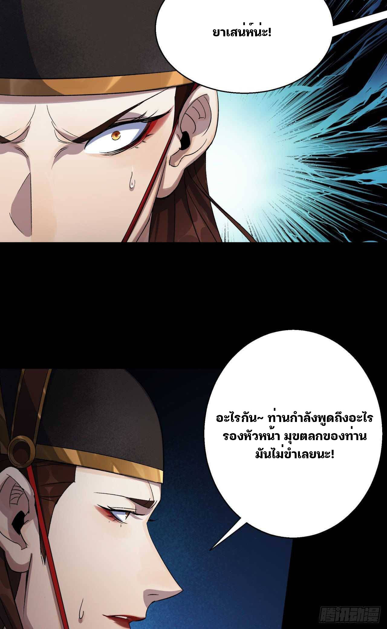 มหาปราชญ์ผู้ยิ่งใหญ่ ตอนที่ 15 หน้า 38