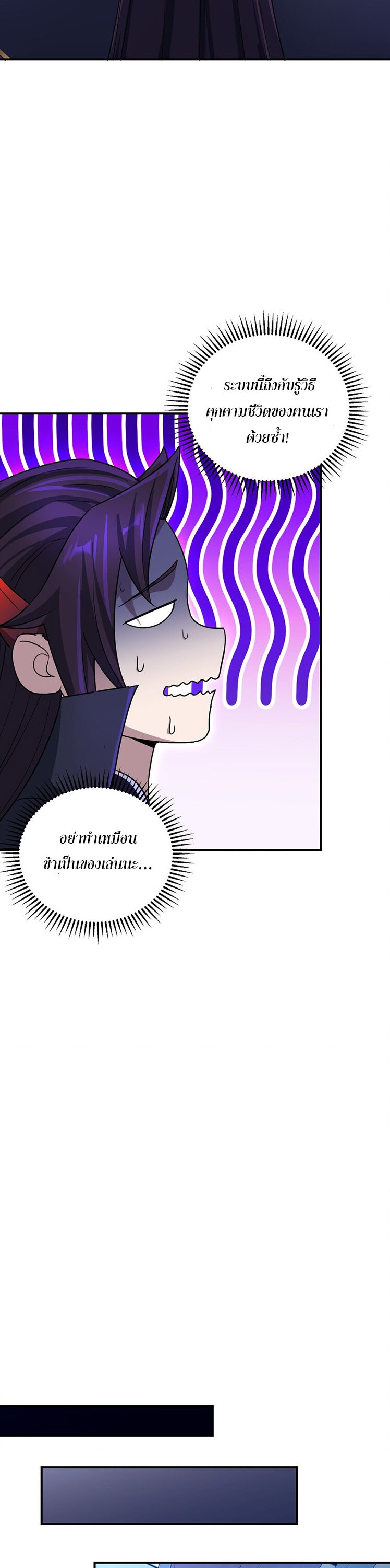 เกิดใหม่ในร่างบรรพบุรุษลัทธิมาร(จบ) ตอนที่ 31 หน้า 12