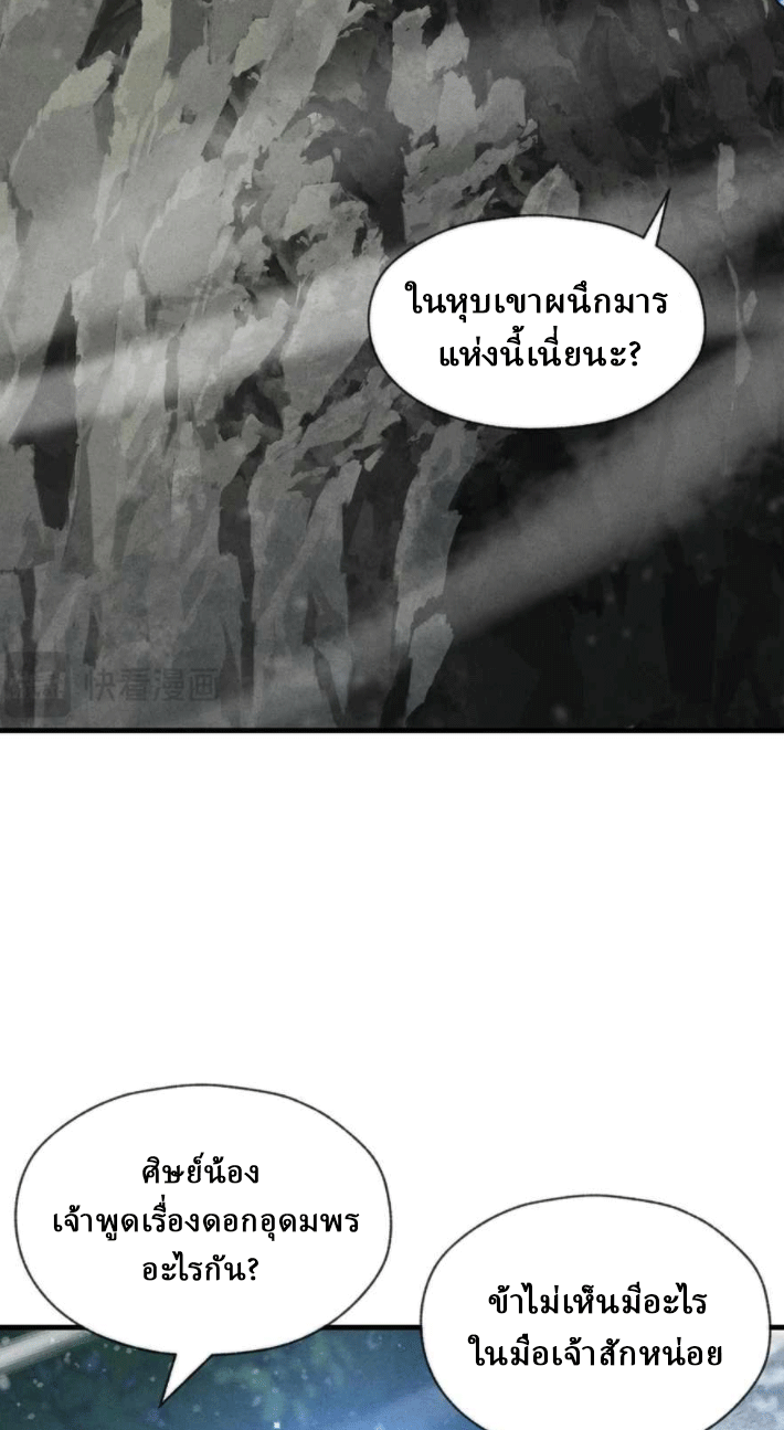จอมมารสุดแกร่ง ล้างแค้นศิษย์ทรยศ ตอนที่ 46 หน้า 29