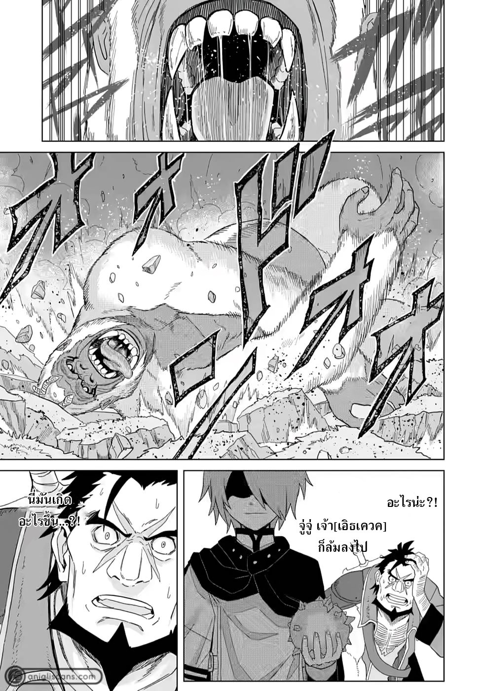 THE STRONGEST SAGE WITHOUT A JOB ตอนที่ 3 หน้า 11