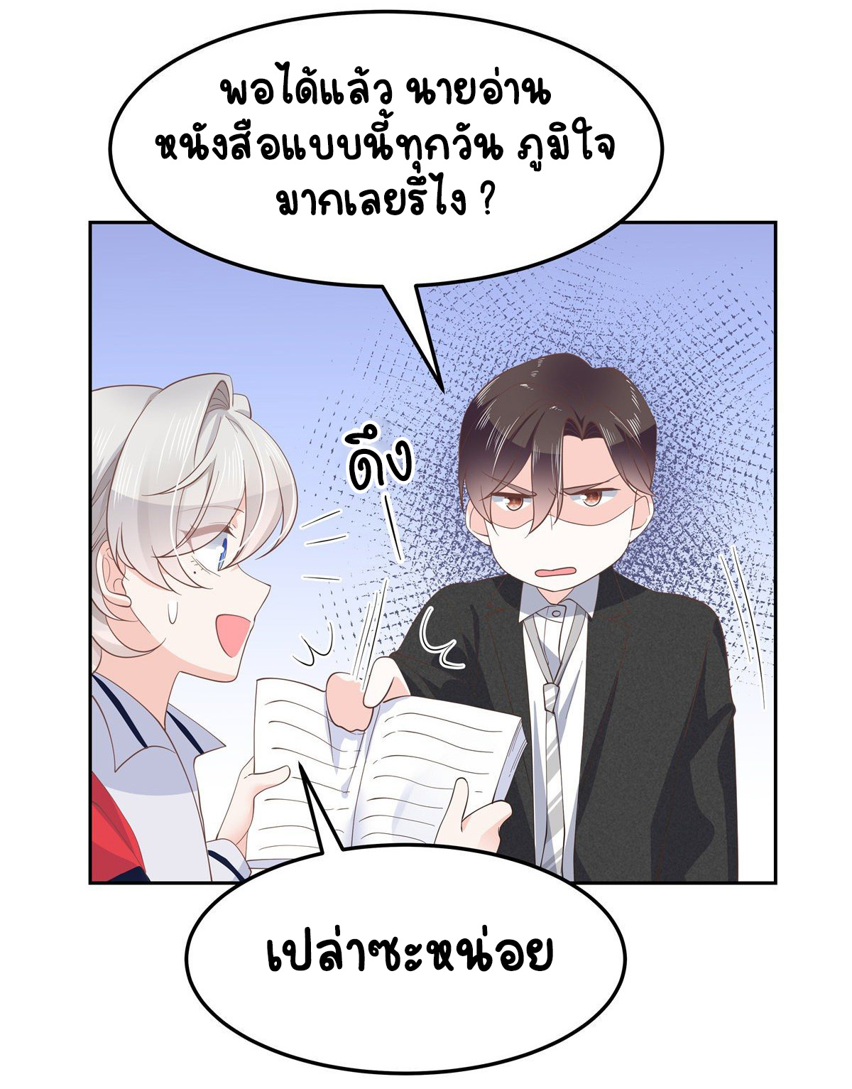 เจ้าชายโรงเรียนแห่งชาติเป็นเด็กผู้หญิง ตอนที่ 77 หน้า 14