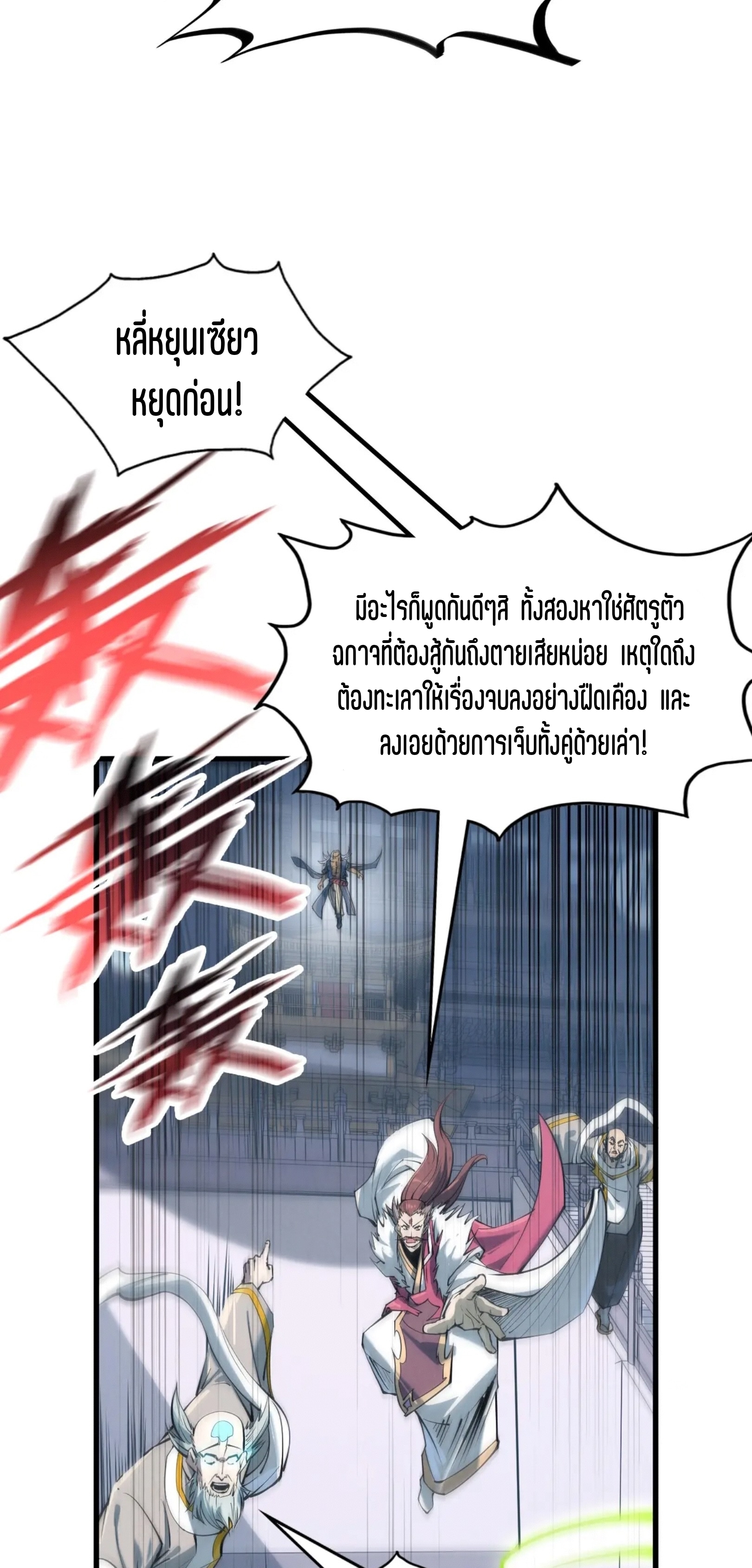 มหาเทพนิรันดร์กาล ตอนที่ 124 หน้า 42