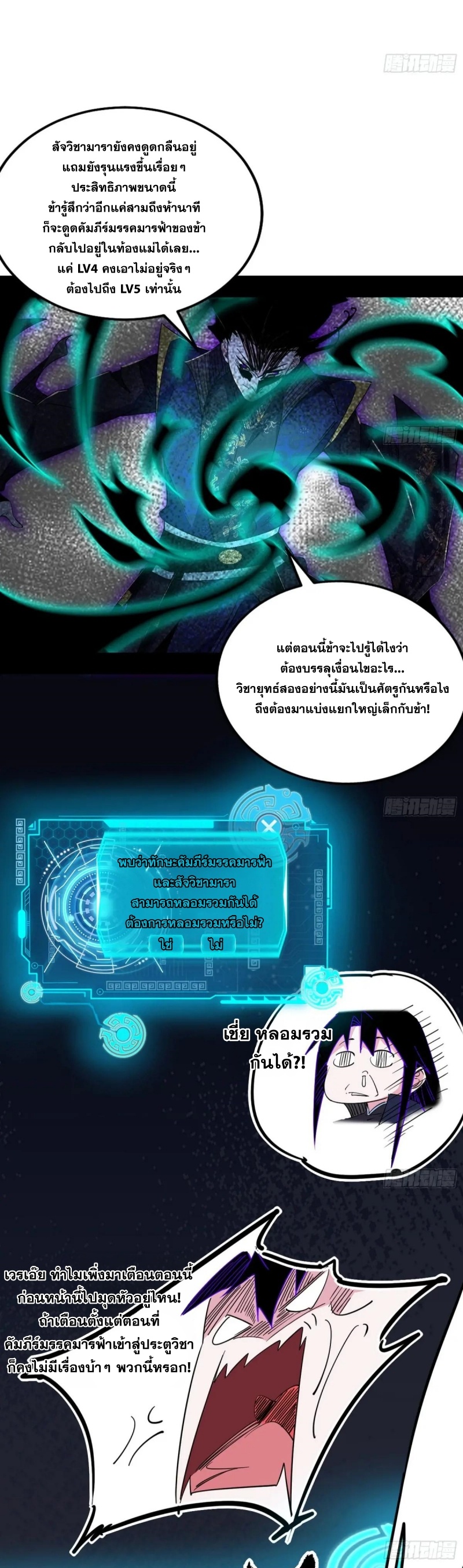 I'm an Evil God ข้าคือจักรพรรดิปีศาจ ตอนที่ 431 หน้า 16