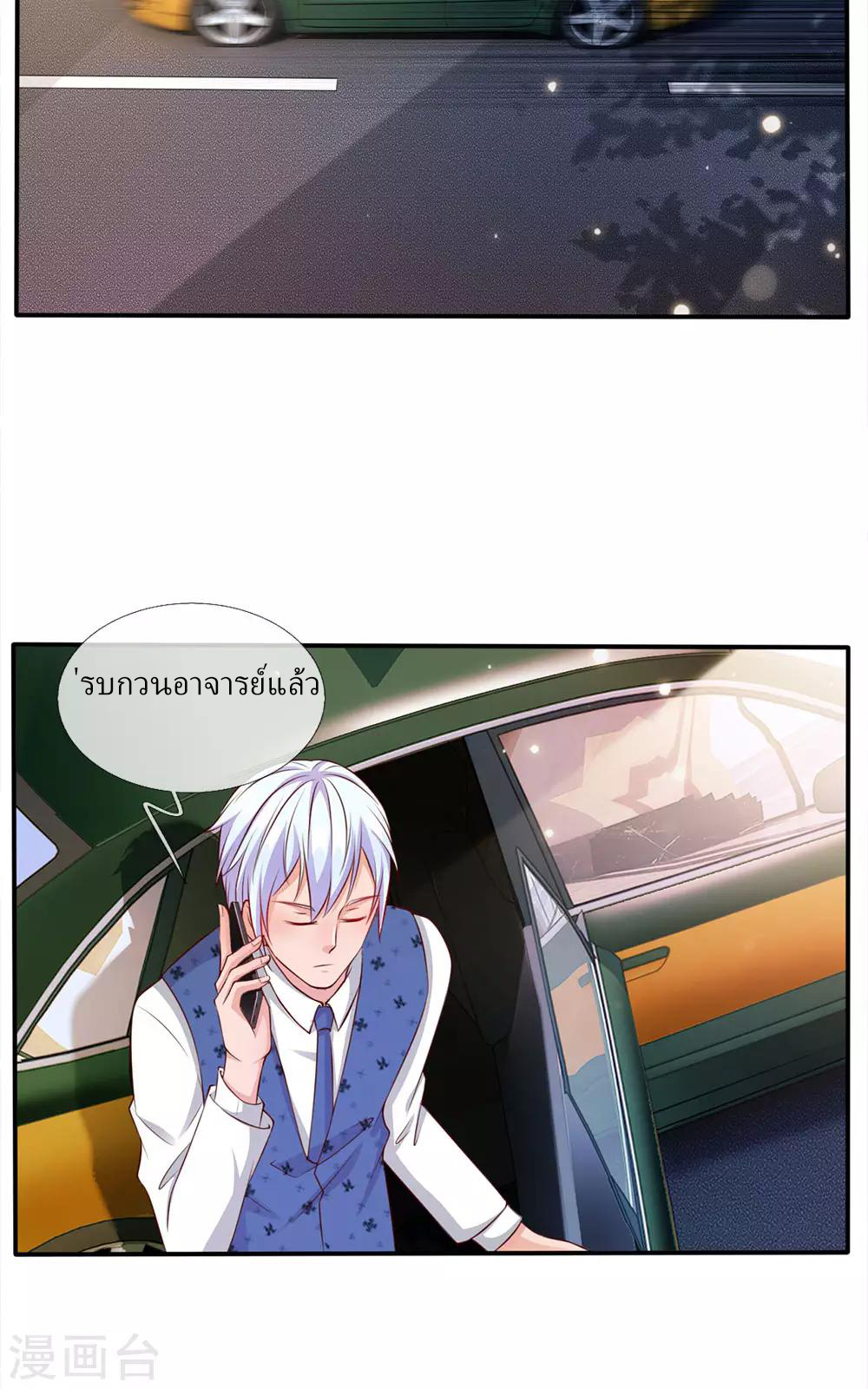 ข้าคือจักพรรดิเซียน ตอนที่ 13 หน้า 29