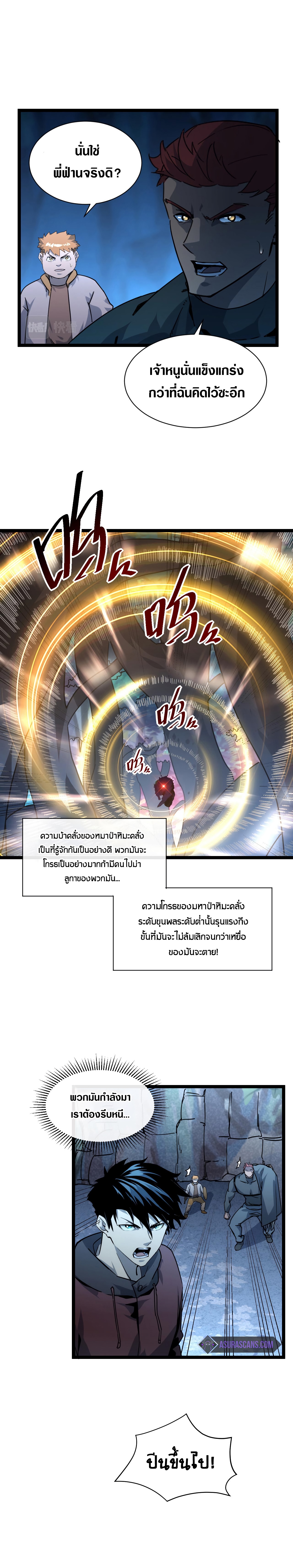 Rise From The Rubble |  เศษซากวันสิ้นโลก ตอนที่ 43 หน้า 4