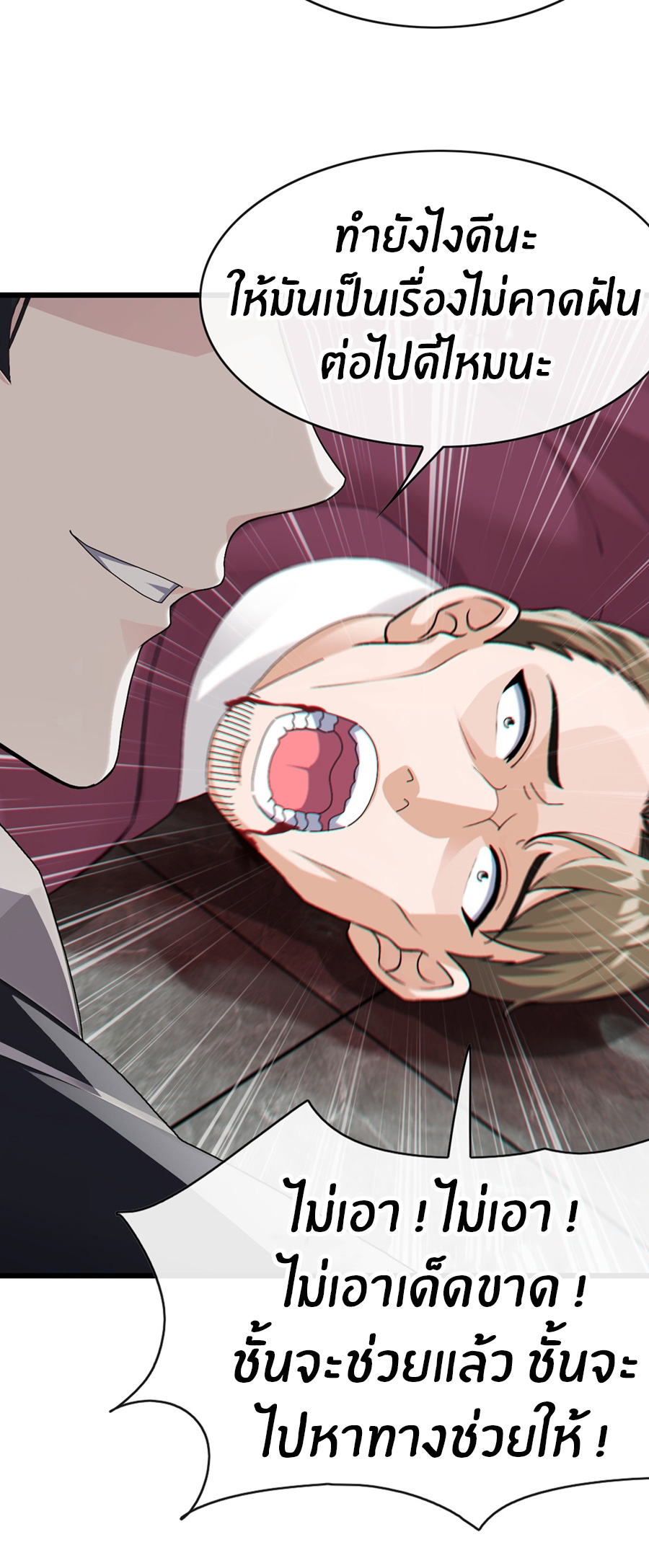 ลงจากภูเขาเพื่อมาเป็นเบ๊ภรรยา ตอนที่ 34 หน้า 24