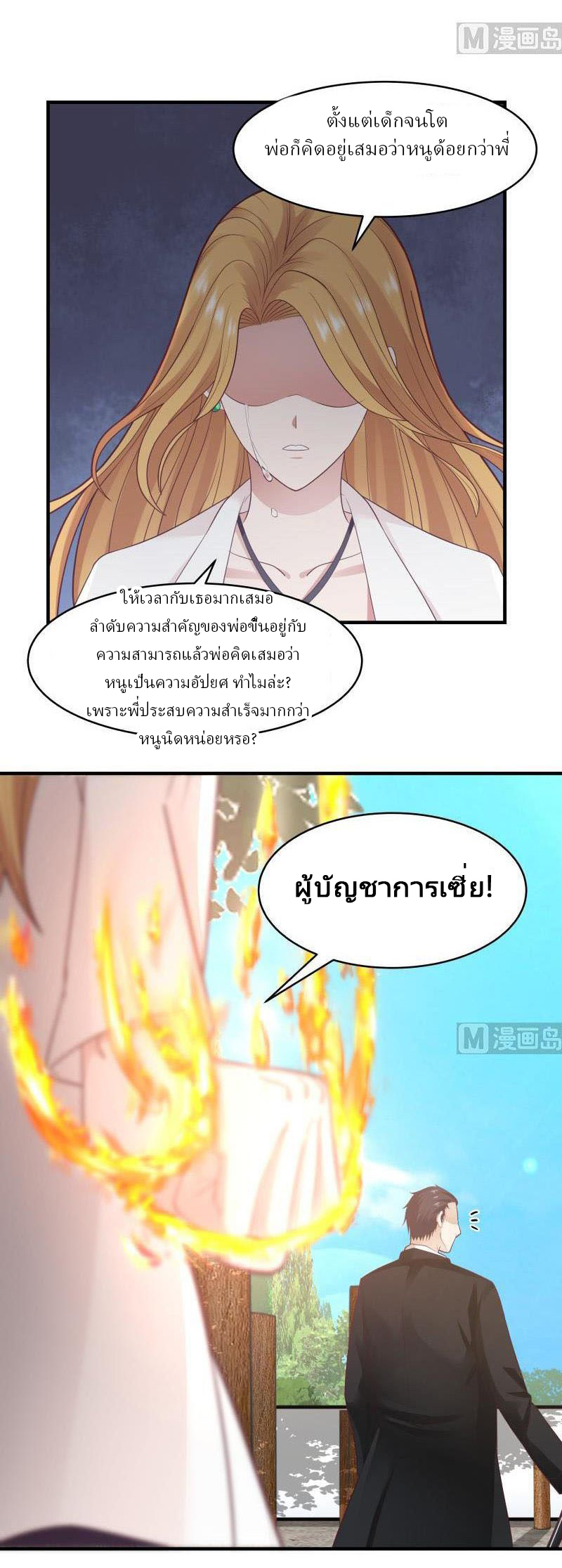 I have dragon in my body ตอนที่ 58 หน้า 4