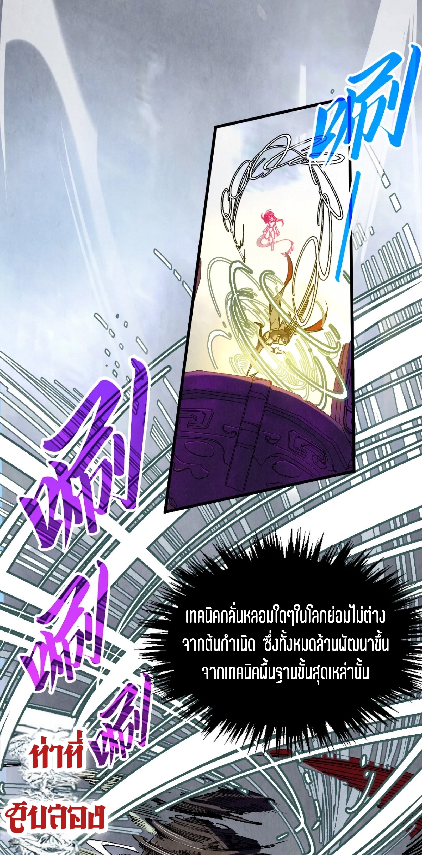 มหาเทพนิรันดร์กาล ตอนที่ 237 หน้า 8