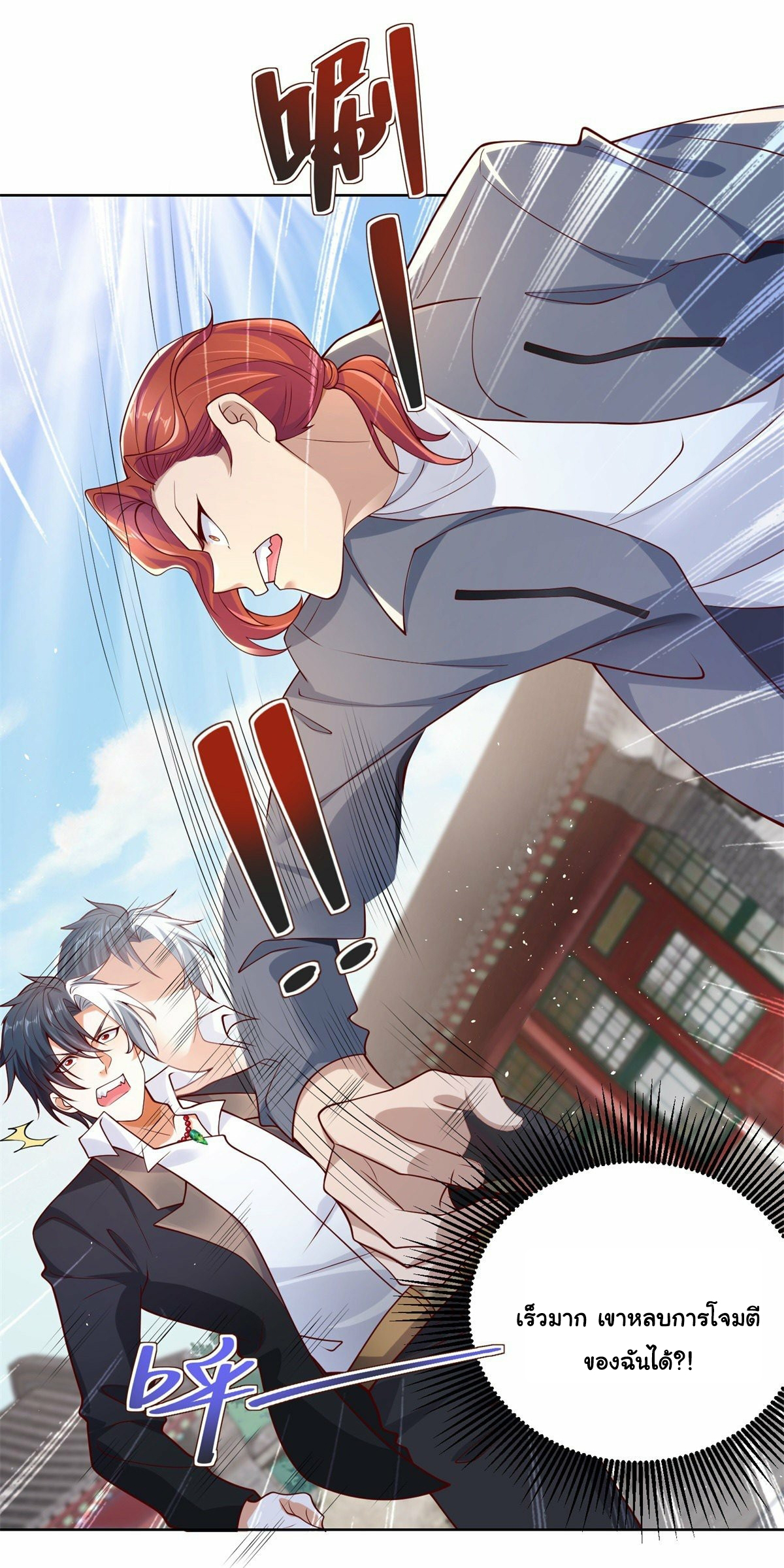 Arch villain วายร้ายระดับเทพ ตอนที่ 6 หน้า 27