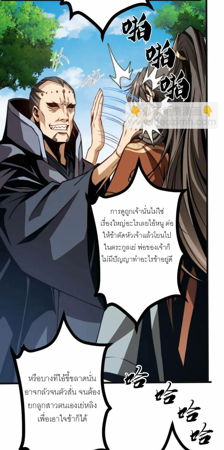 จักรพรรดิซวน (ชนจีน) ตอนที่ 5 หน้า 23