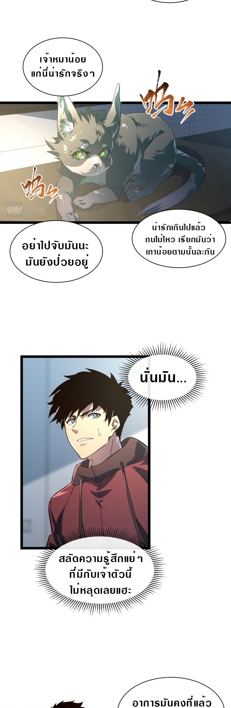 Rise From The Rubble |  เศษซากวันสิ้นโลก ตอนที่ 83 หน้า 16