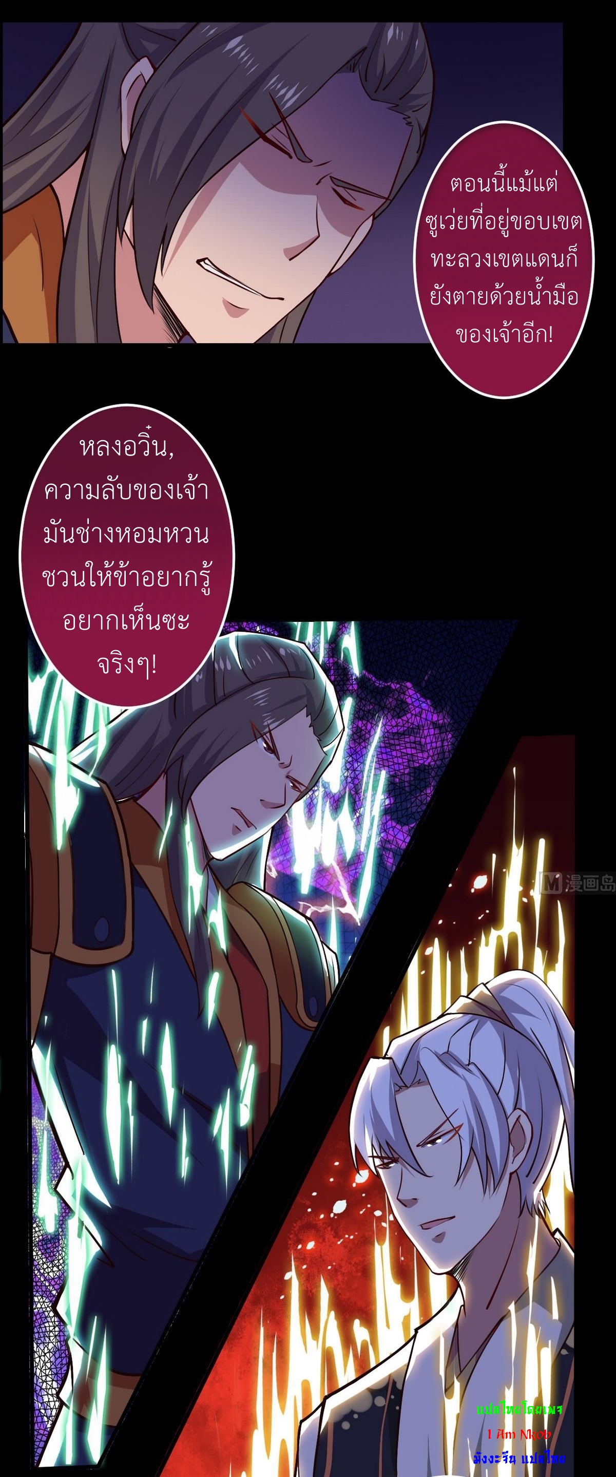 มหาจอมปราชญ์ ปราณเทวะ ตอนที่ 41 หน้า 9