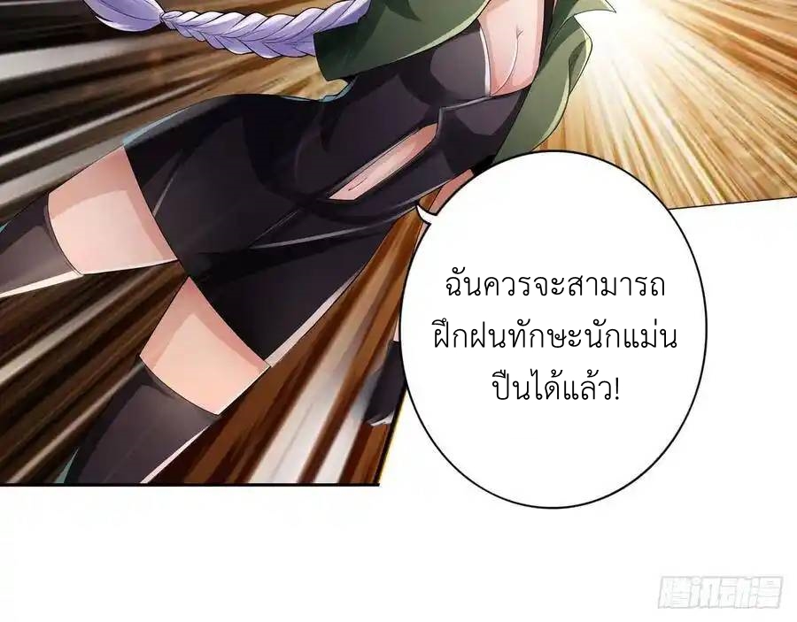 The Strongest Death System ตอนที่ 13 หน้า 38