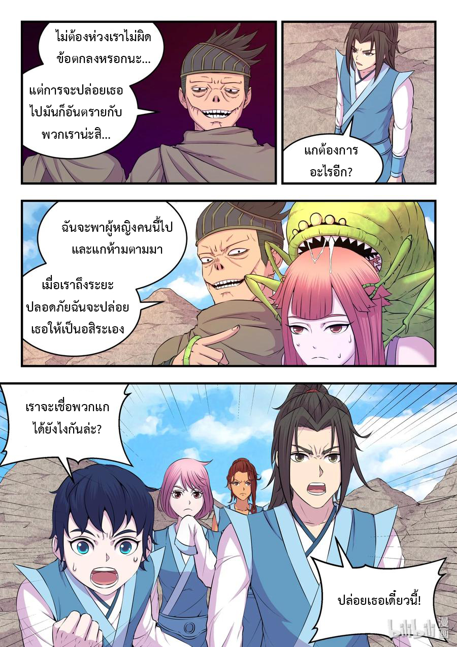 King of Spirit beast - ราชาแห่งสัตว์วิญญาณ ตอนที่ 30 หน้า 5